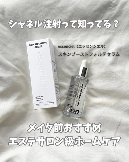 スキンブースティングフォルテセラム/essenciel/美容液を使ったクチコミ(1枚目)