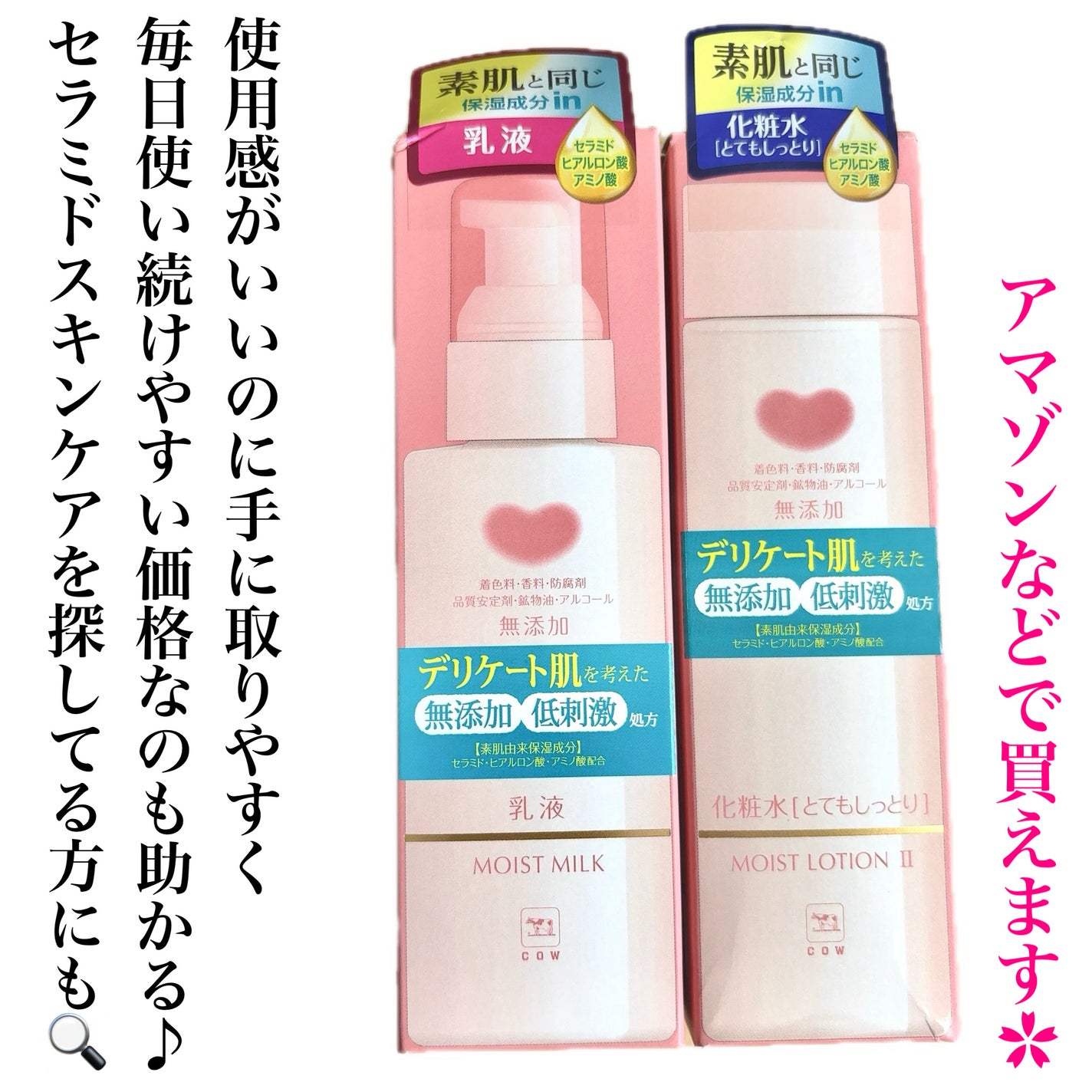 保湿乳液/カウブランド無添加/乳液を使ったクチコミ(7枚目)