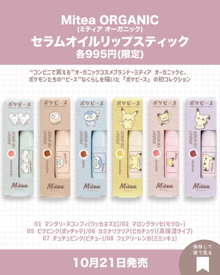 ミティア オーガニック ミニサイズキットのクチコミ「
ポケモンコラボパケのコスメ&スキンケア!
可愛いだけじゃない実力派アイテムまとめ✨
【1.....」(2枚目)