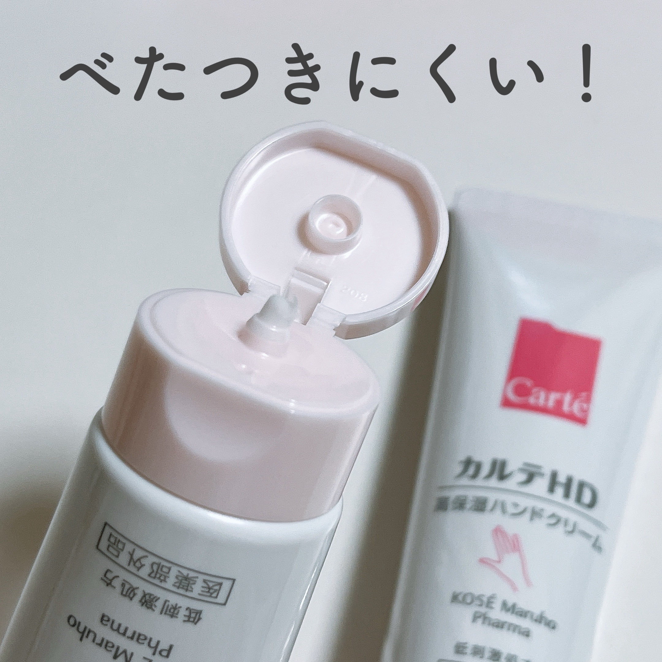 モイスチュア ハンドクリーム 50g/カルテHD/ハンドクリームを使ったクチコミ（2枚目）