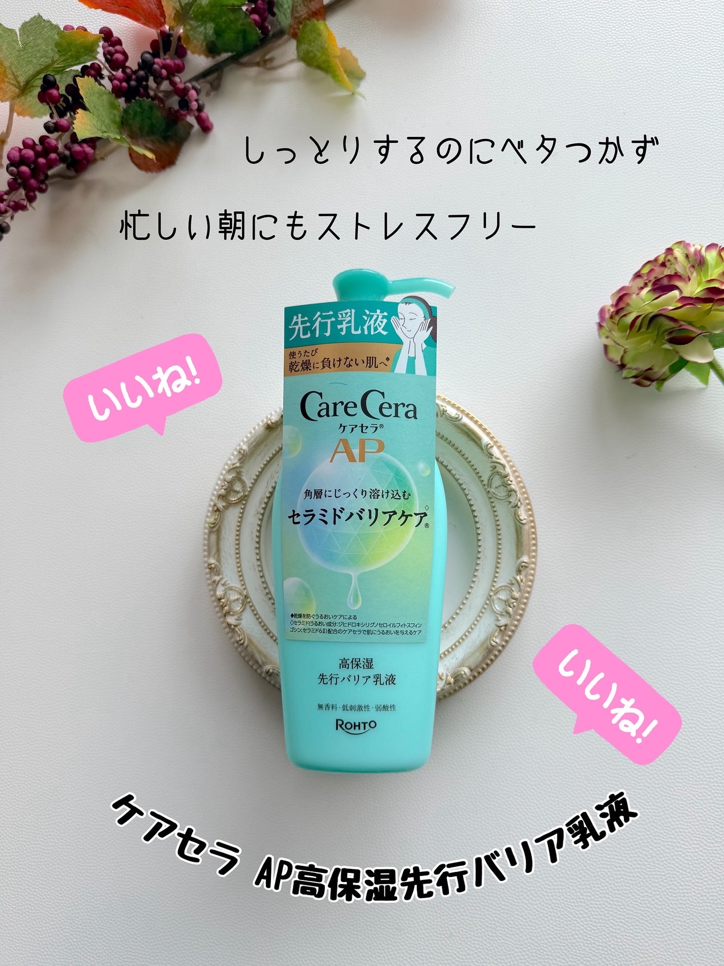 ケアセラAP 高保湿先行バリア乳液/ケアセラ/乳液を使ったクチコミ(4枚目)