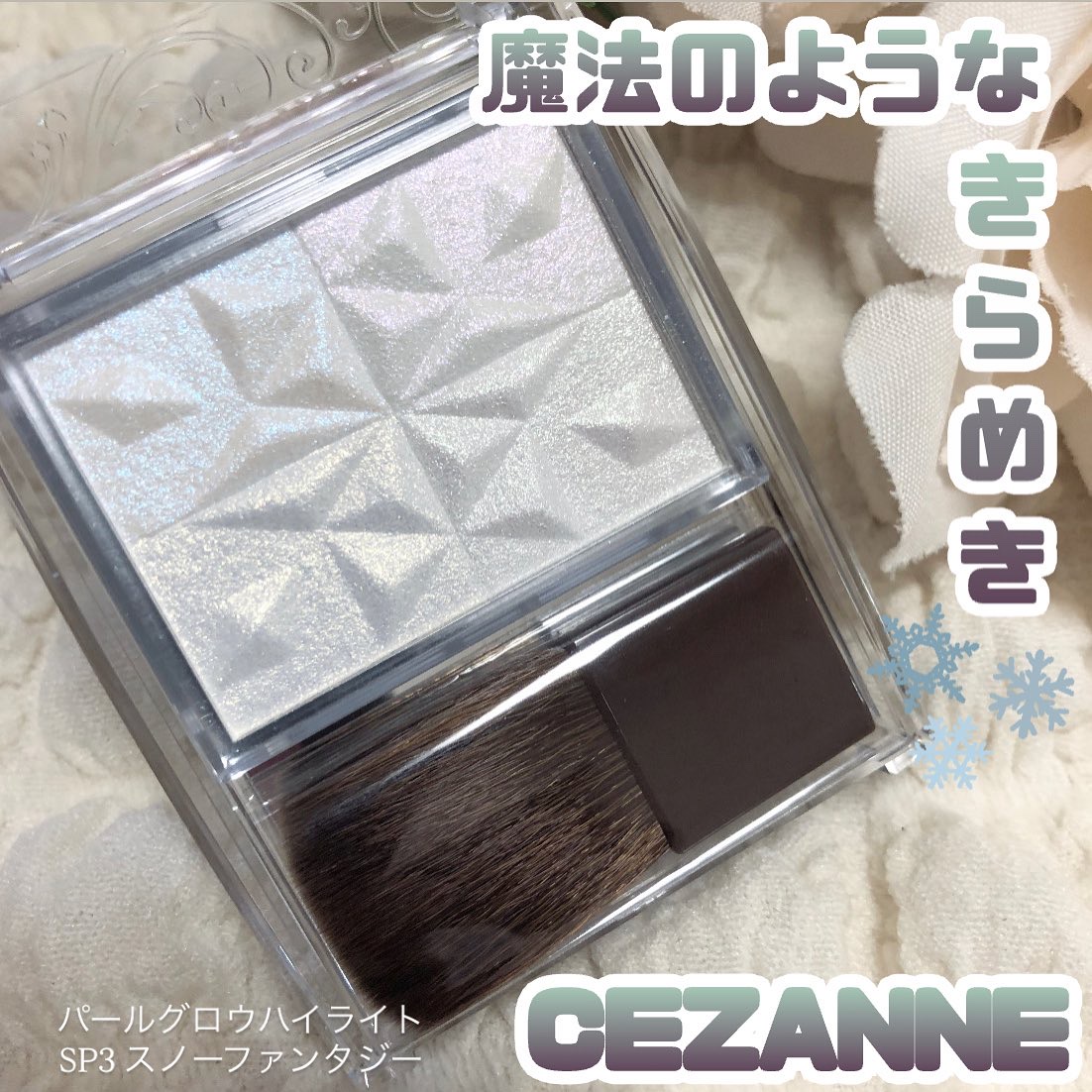 パールグロウハイライト　SP3/CEZANNE/ハイライトを使ったクチコミ（1枚目）