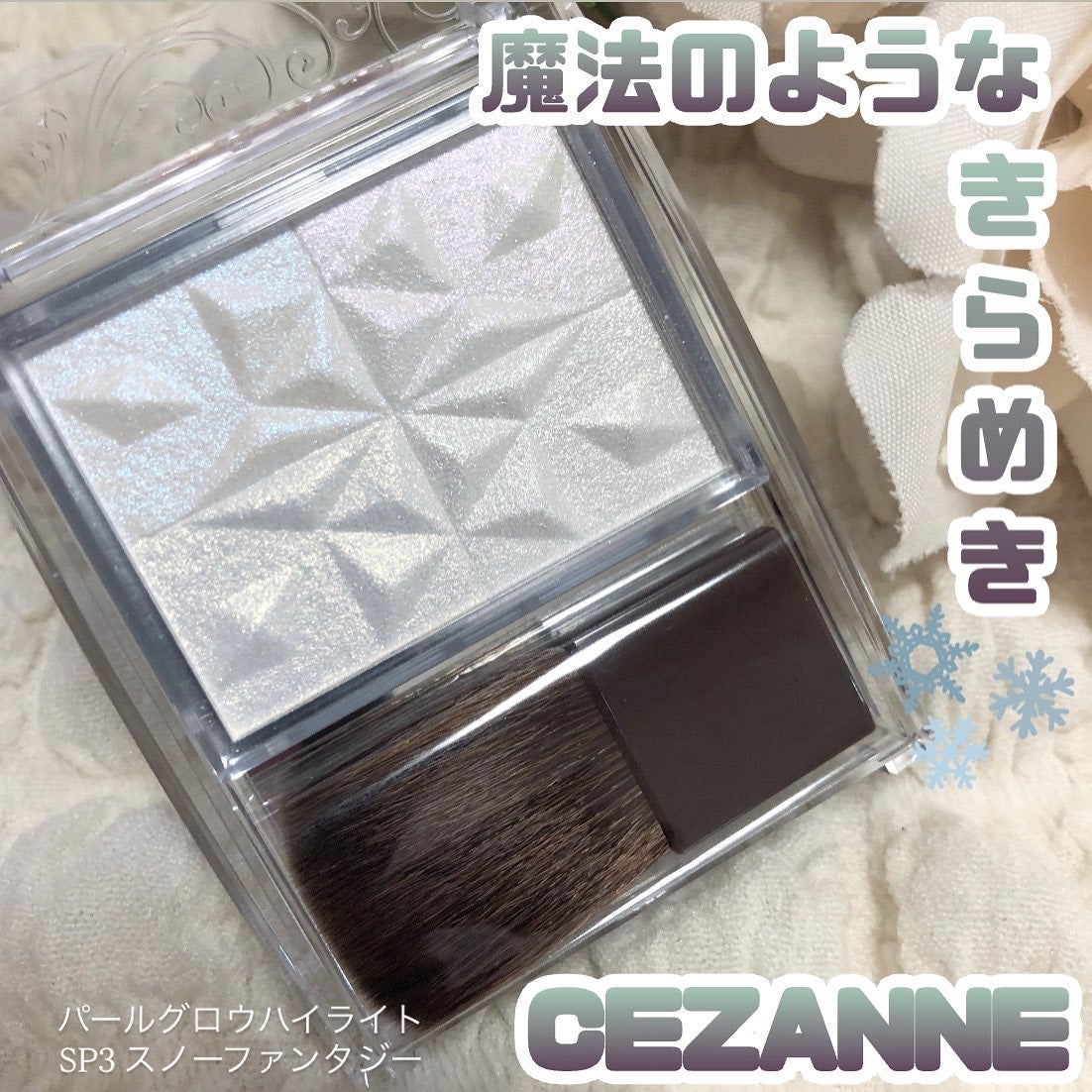 パールグロウハイライト SP3/CEZANNE/ハイライトを使ったクチコミ(1枚目)