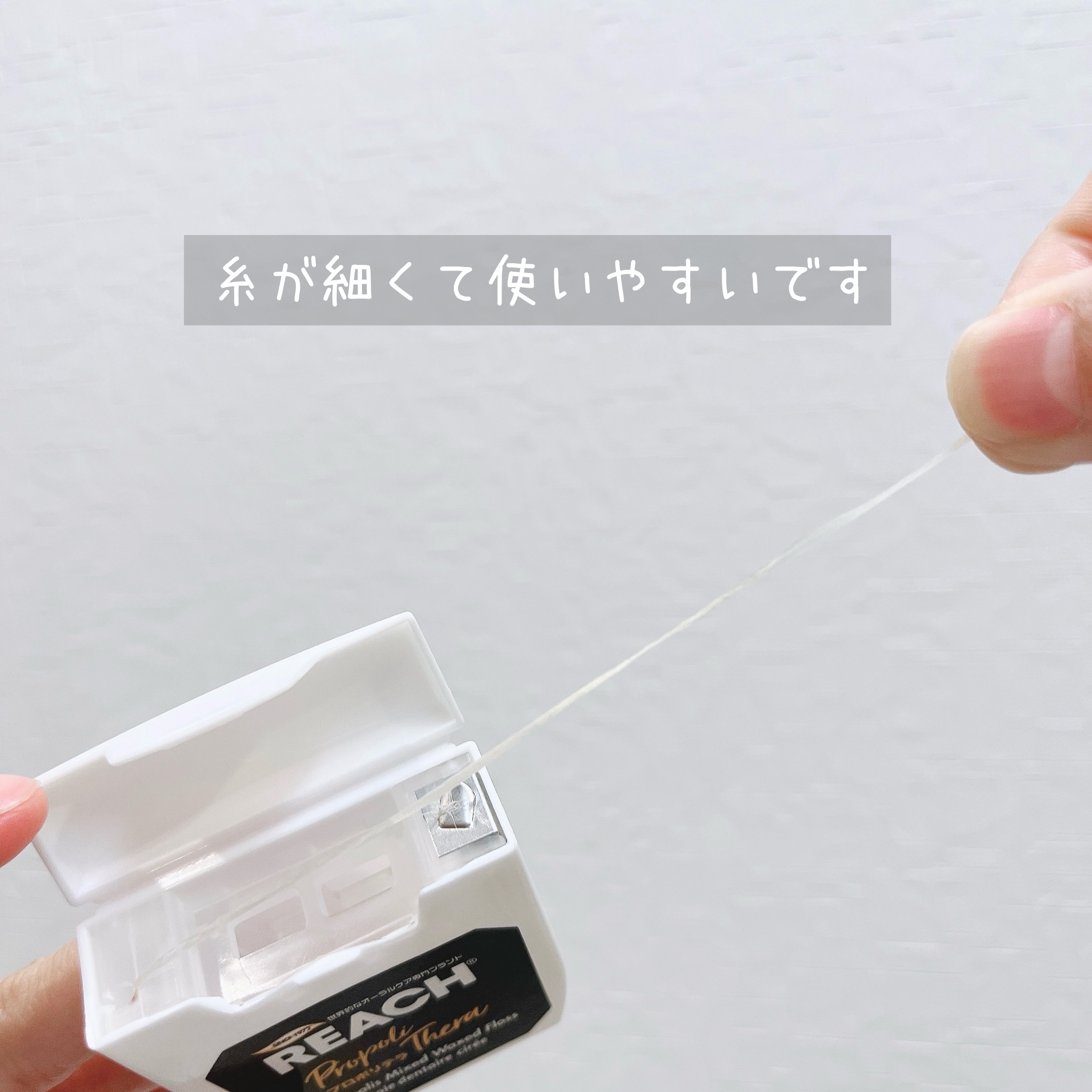 デンタルフロス/リーチ/デンタルフロス・歯間ブラシを使ったクチコミ（2枚目）