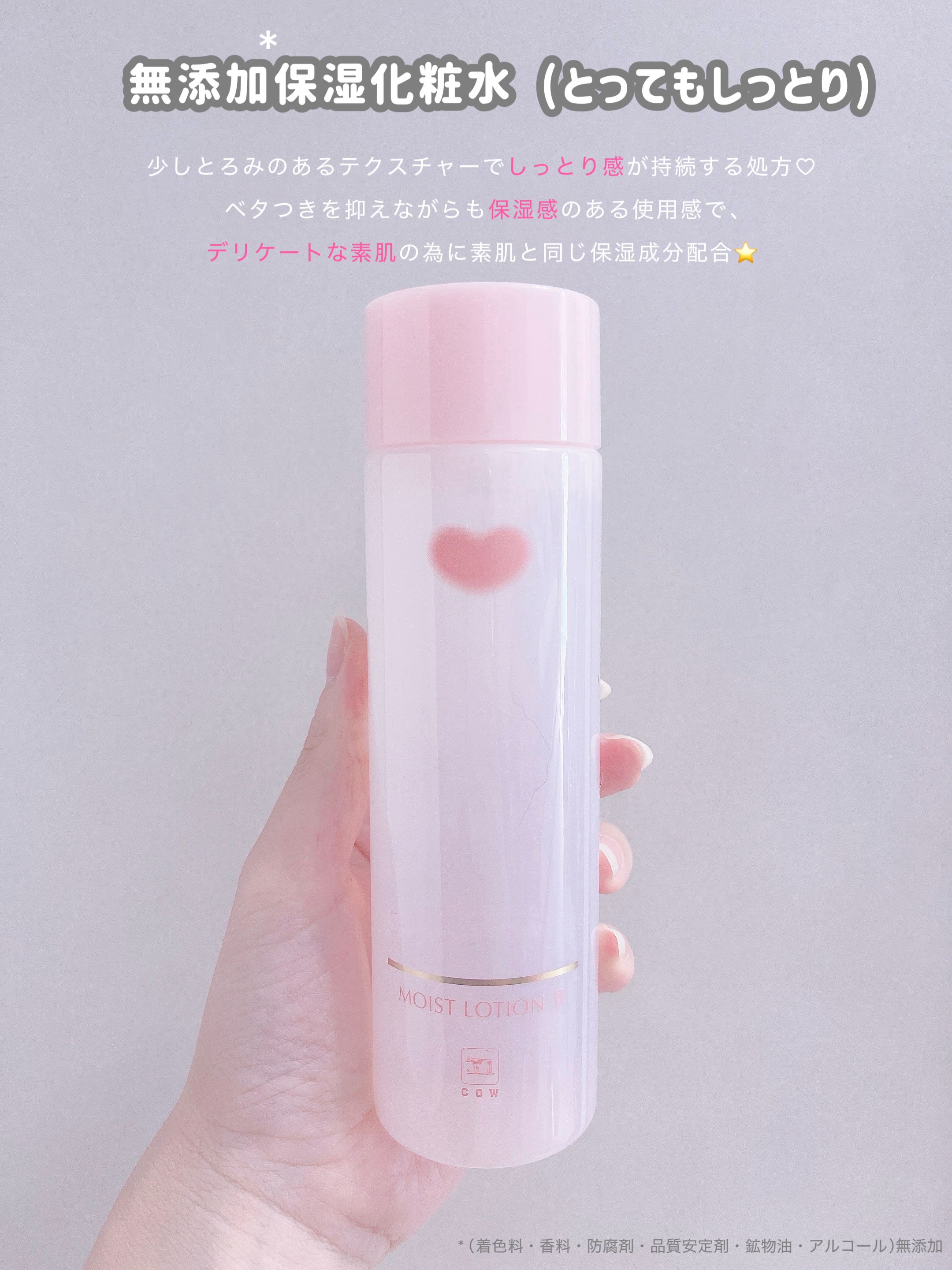 保湿化粧水 しっとり/カウブランド無添加/化粧水を使ったクチコミ（3枚目）