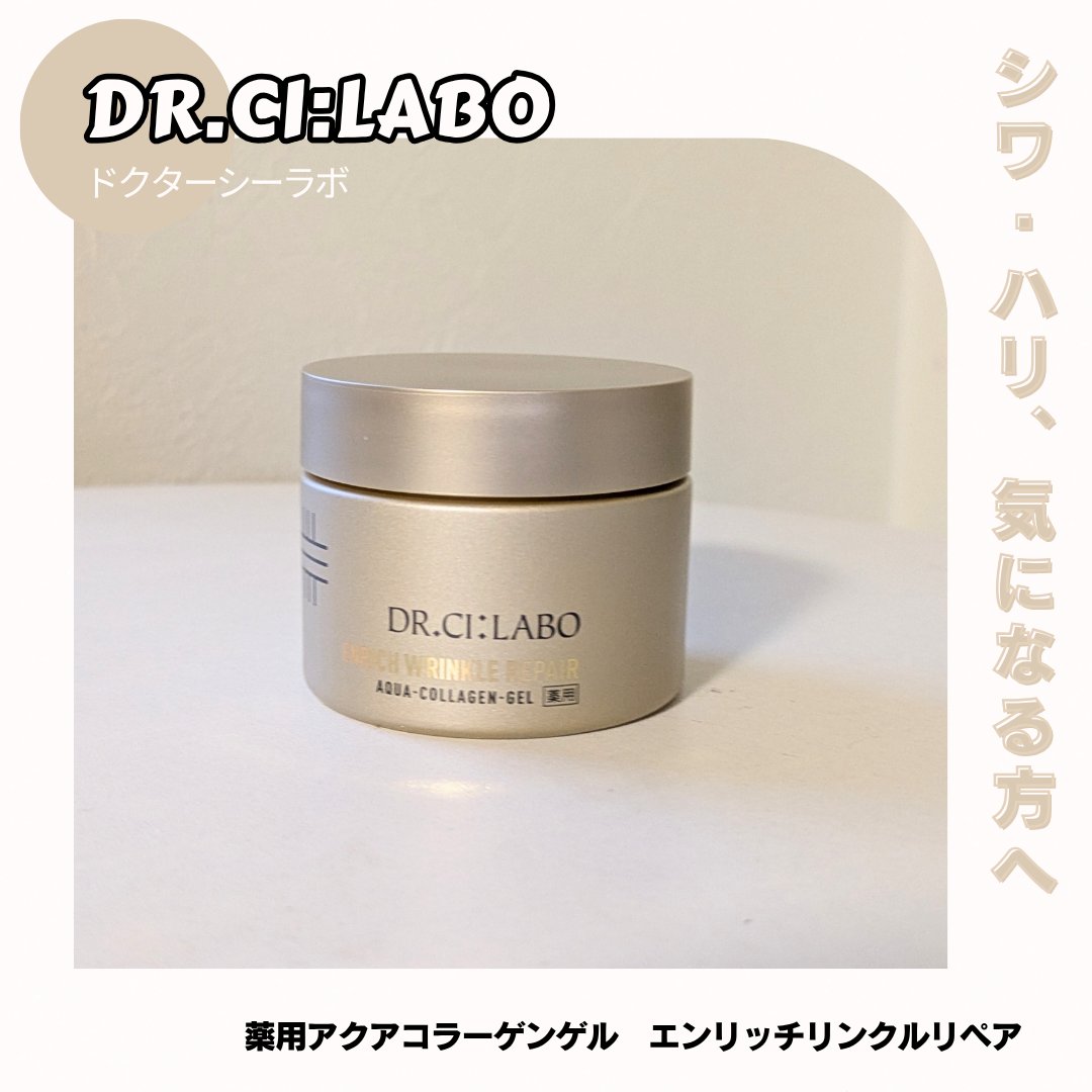 薬用アクアコラーゲンゲル エンリッチリンクルリペア/ドクターシーラボⓇ/フェイスクリームを使ったクチコミ（1枚目）