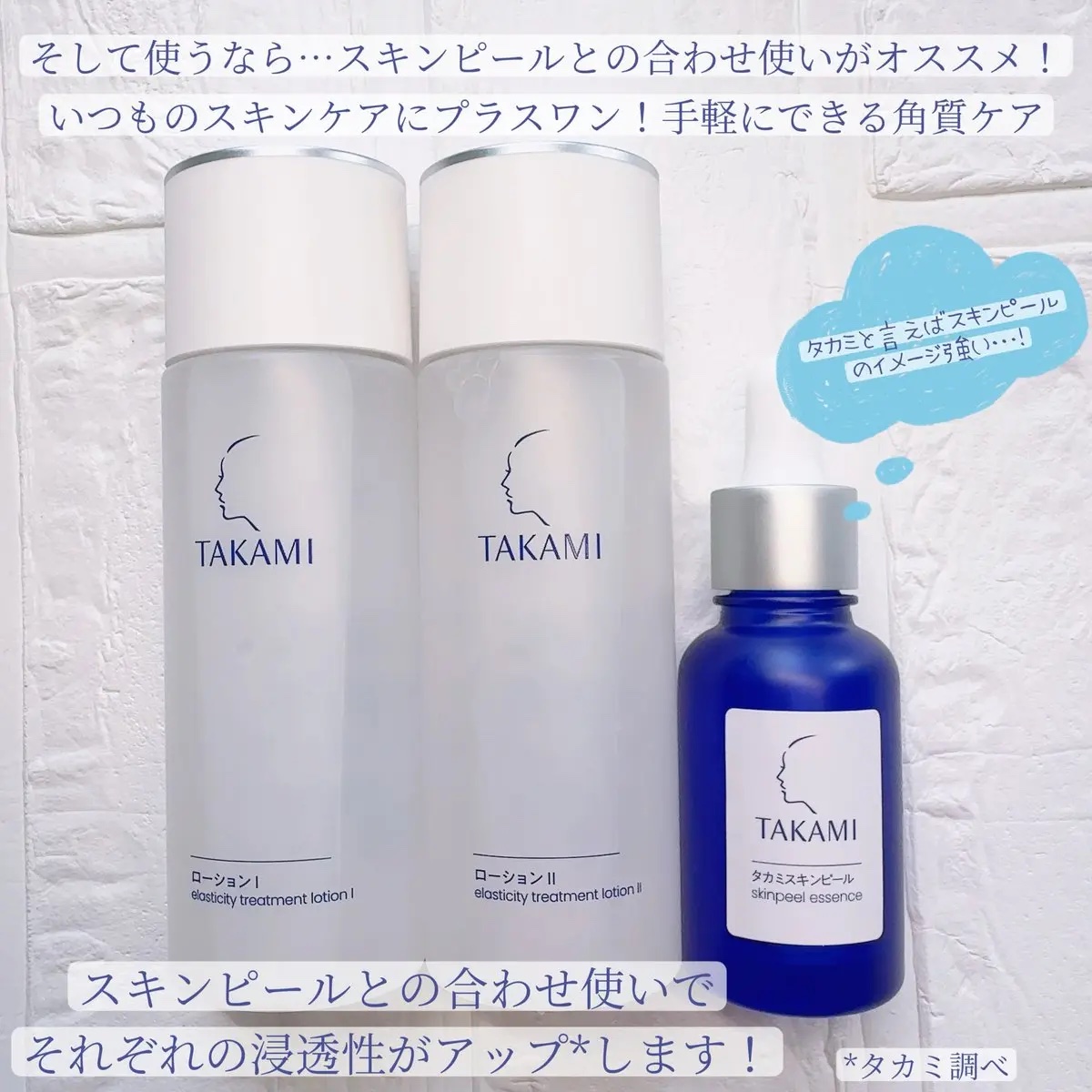 タカミスキンピール/タカミ/ブースター・導入液を使ったクチコミ（3枚目）