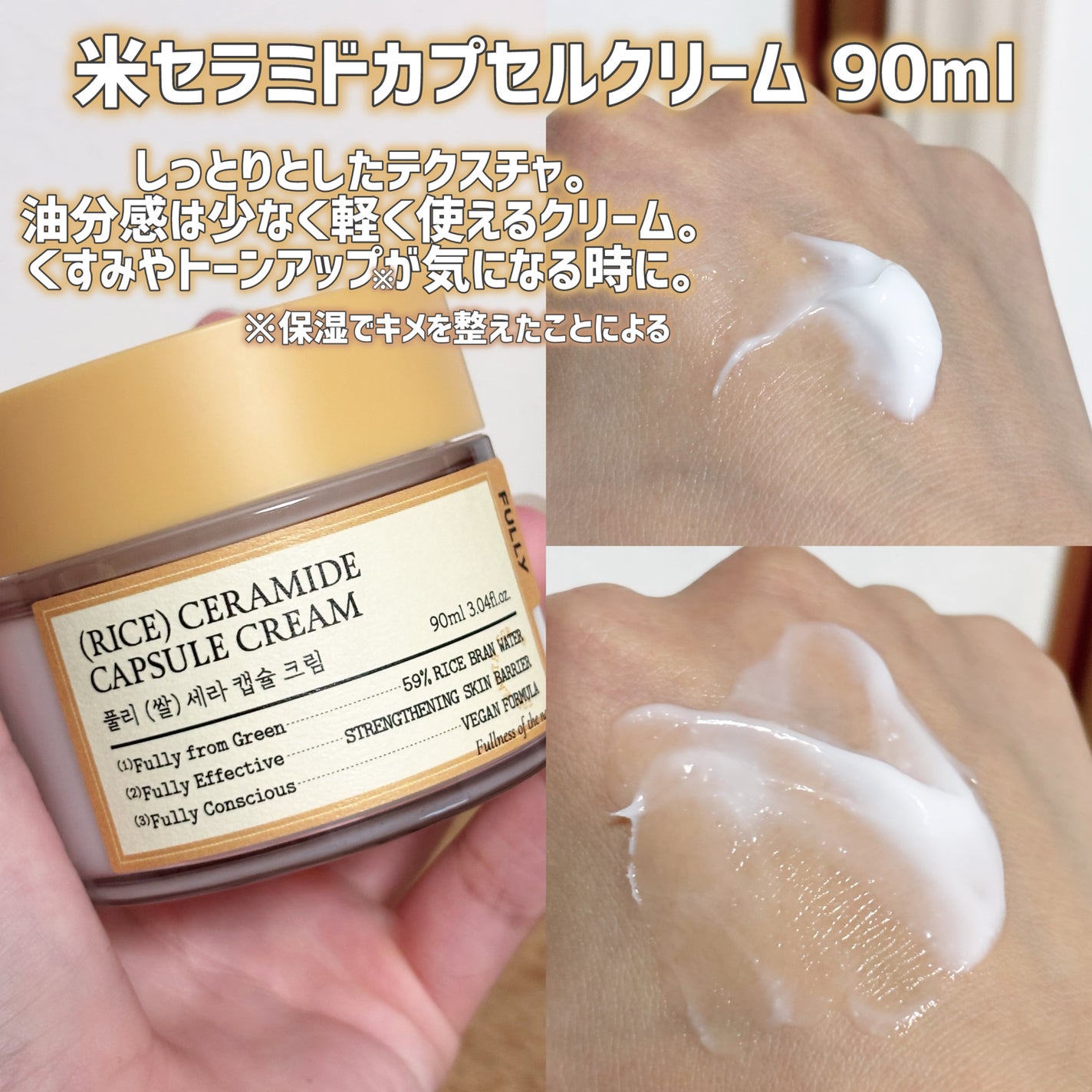 米セラミドカプセルクリーム/FULLY/フェイスクリームを使ったクチコミ(3枚目)