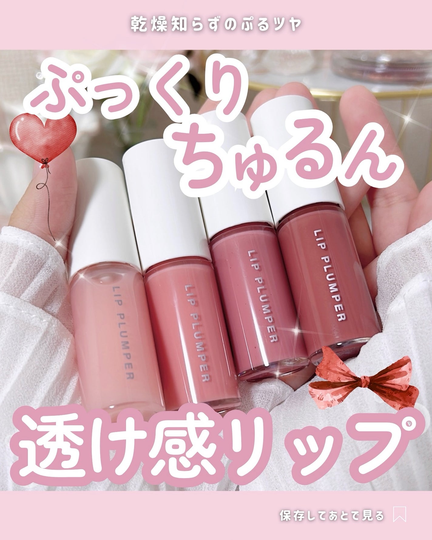 ぽぽこすめ🫧 フォロバ100 on LIPS 「透け感リップが可愛すぎた…🤦♀️このちゅるん感が写真で伝わら..」(1枚目)