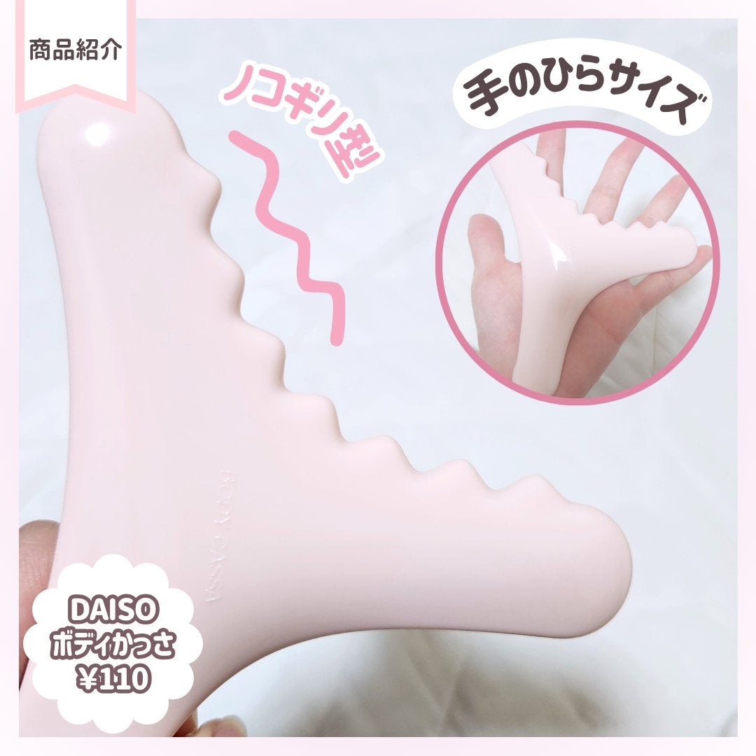 ボディ用かっさ/DAISO/かっさプレートを使ったクチコミ(2枚目)