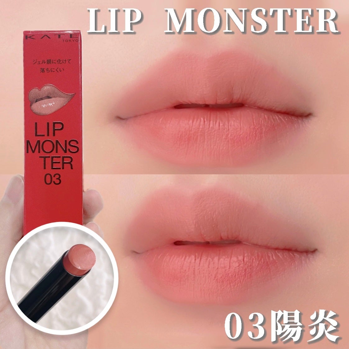ケイト リップモンスター/KATE/口紅を使ったクチコミ(1枚目)