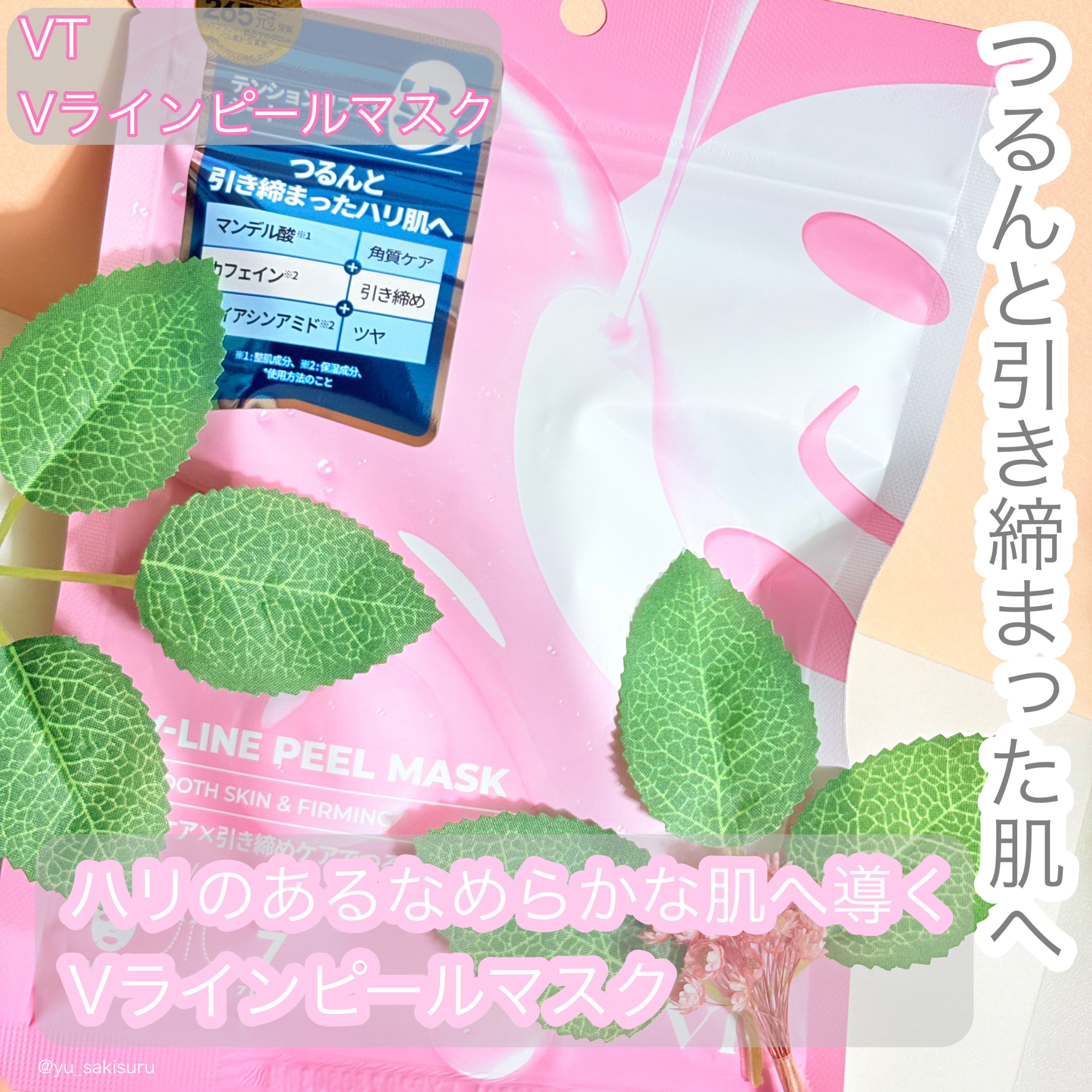 WATER PEEL MASK/VT/シートマスク・パックを使ったクチコミ（3枚目）