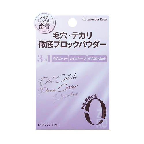 オイルキャッチポアカバーパウダー 01 ラベンダーローズ
