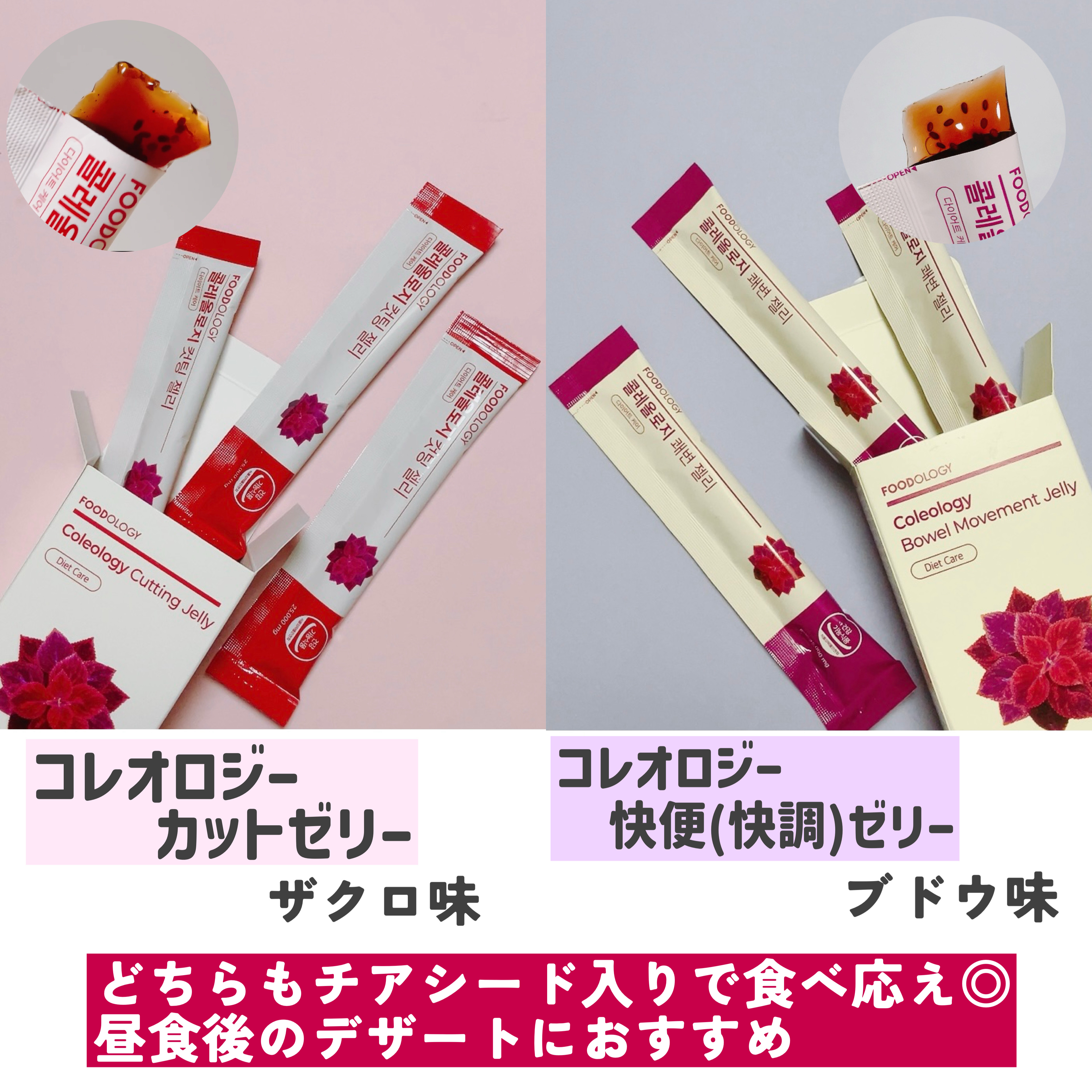 コレオロジーカットゼリー/FOODOLOGY/食品を使ったクチコミ（2枚目）