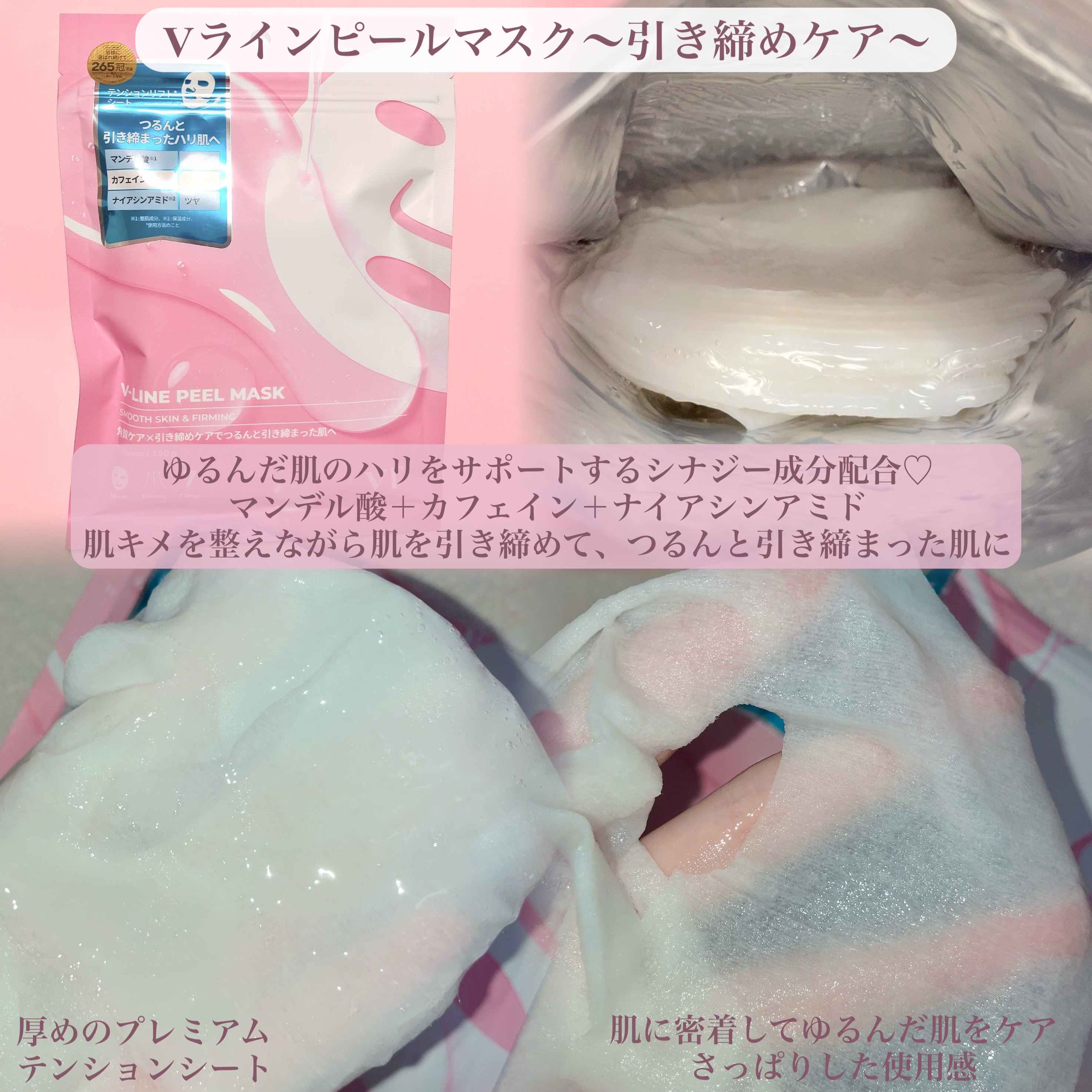 V-LINE PEEL MASK/VT/シートマスク・パックを使ったクチコミ（3枚目）