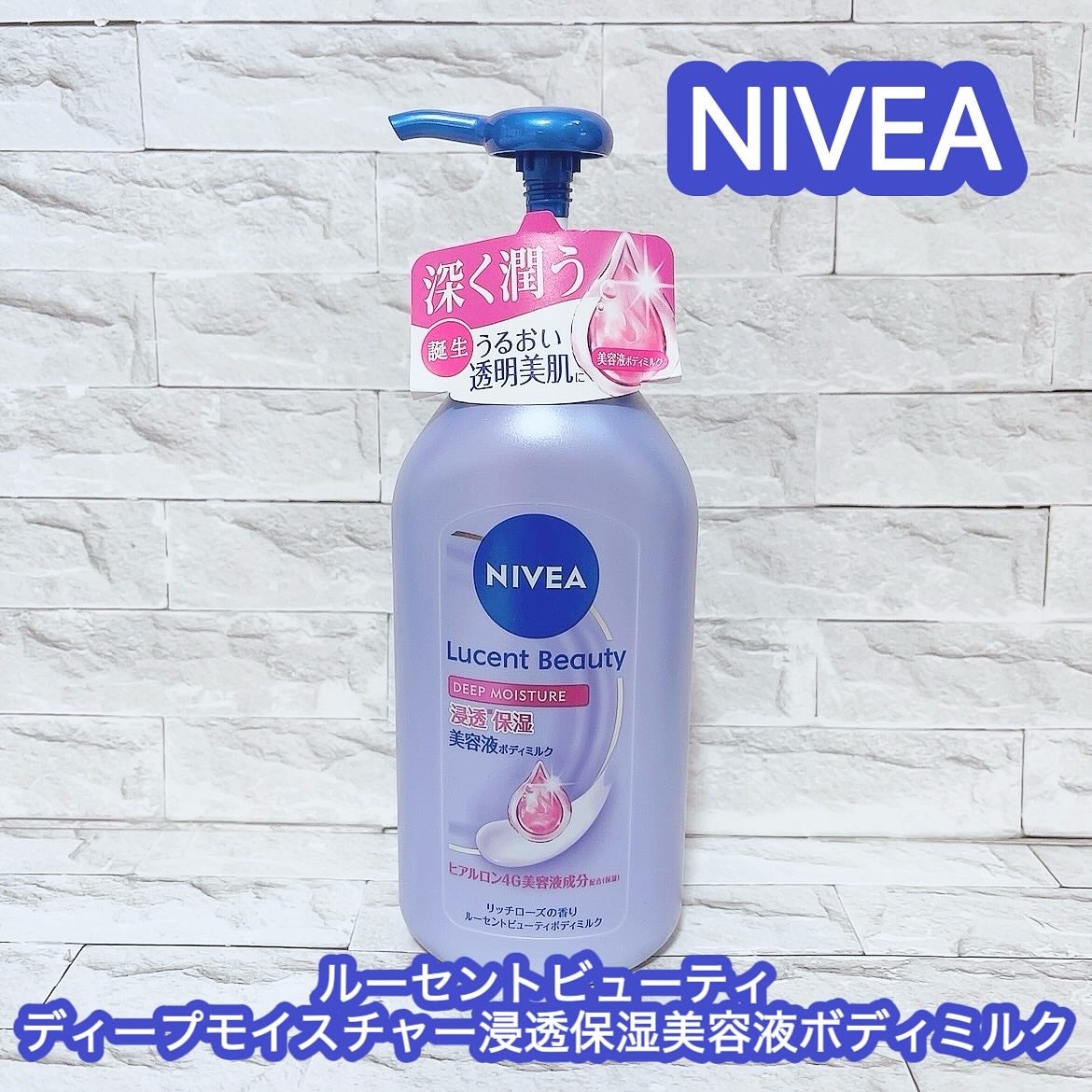 ニベア ルーセントビューティ ディープモイスチャー 浸透保湿美容液ボディミルク リッチローズの香り/ニベア/ボディミルクを使ったクチコミ(1枚目)