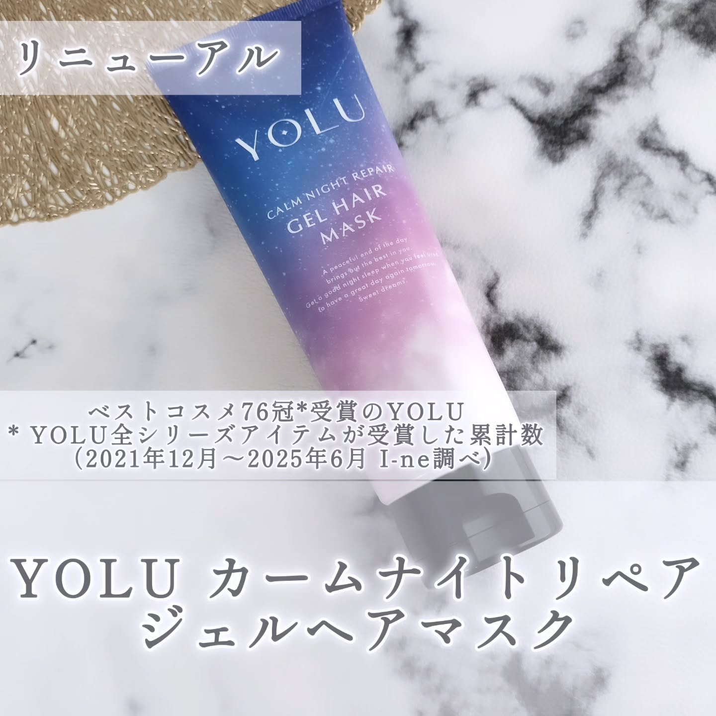 ヨル　カームナイトリペアジェルヘアマスク/YOLU/ヘアマスク・ヘアパックを使ったクチコミ（1枚目）
