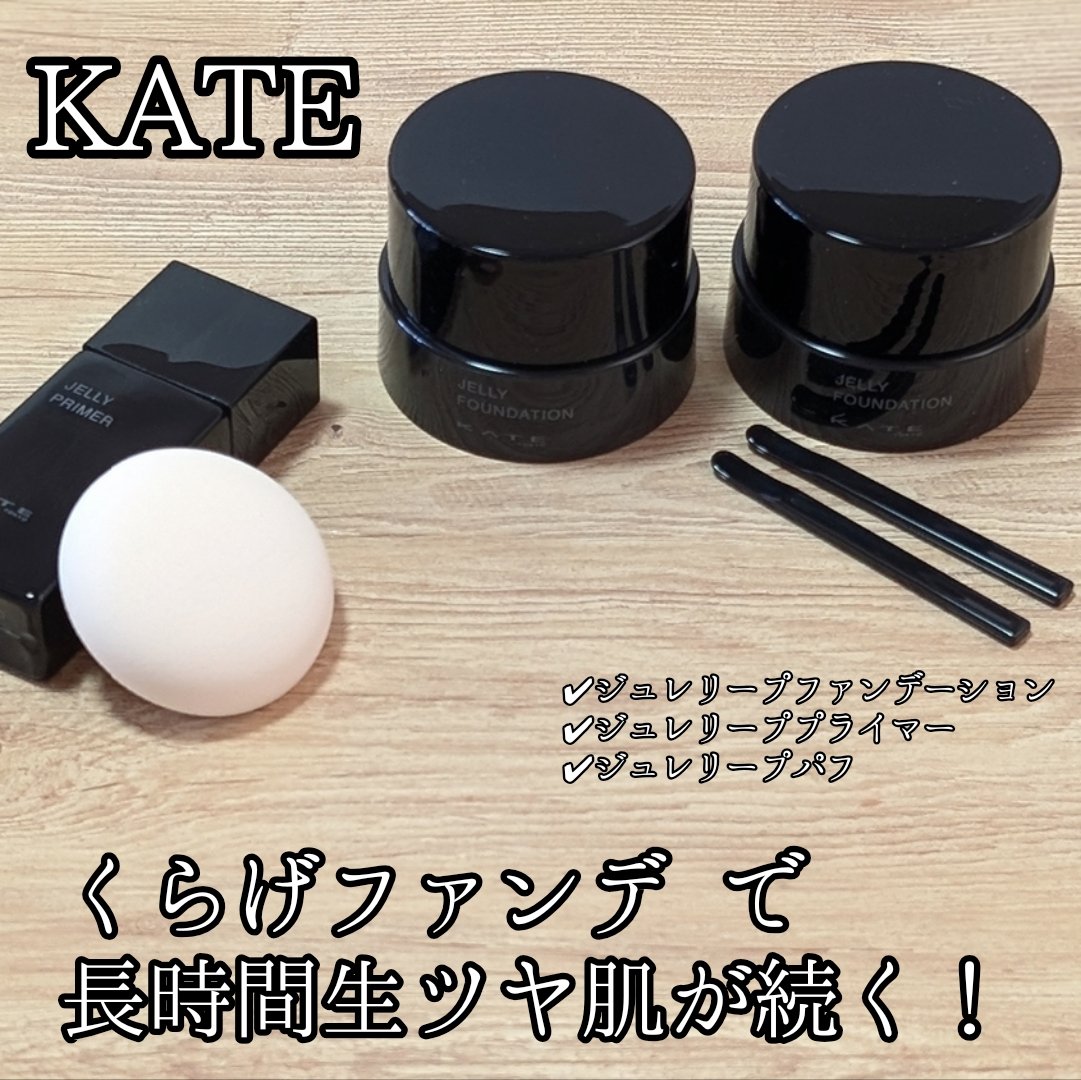 ケイト ジュレリープファンデーション/KATE/リキッドファンデーションを使ったクチコミ（1枚目）