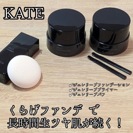 ケイト ジュレリープファンデーション/KATE/リキッドファンデーションを使ったクチコミ(1枚目)