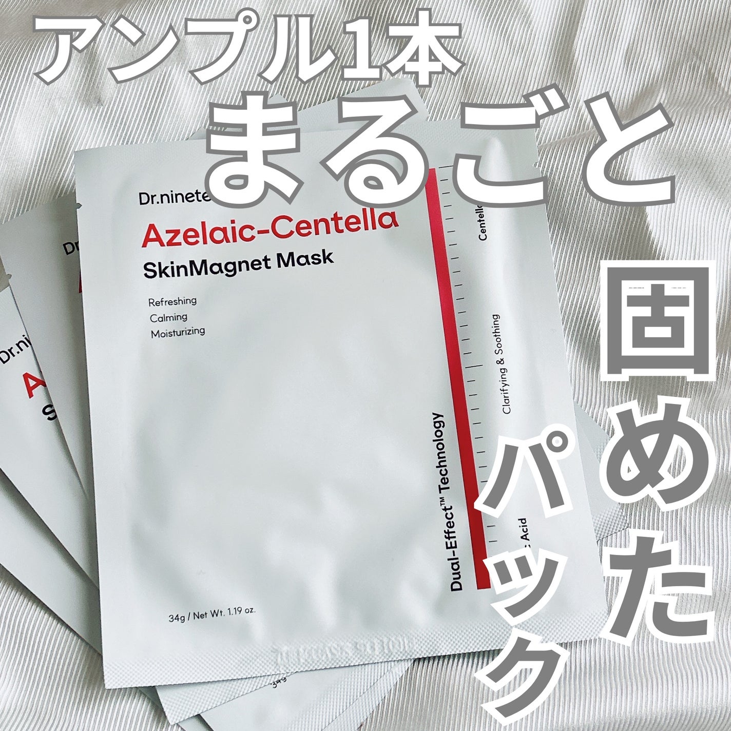 アゼライン-センテラ スキンマグネットマスク/Dr.nineteen/シートマスク・パックを使ったクチコミ(1枚目)