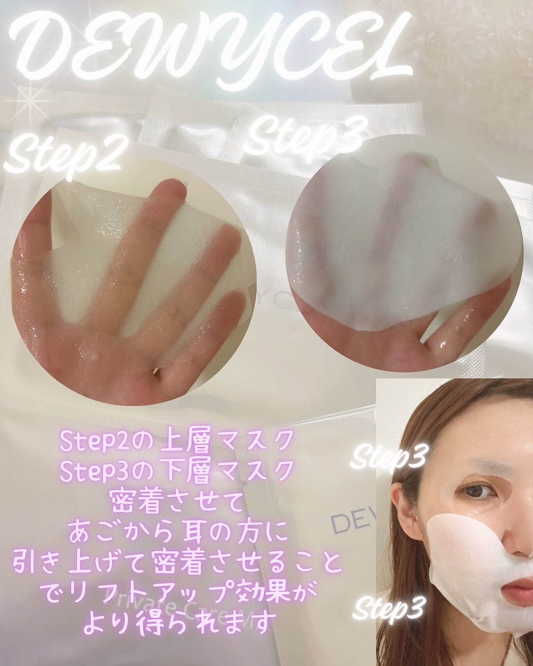 プライベートマスク/DEWYCEL/シートマスク・パックを使ったクチコミ（3枚目）