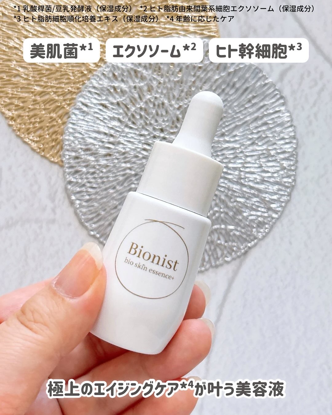 バイオスキンエッセンスプラス/Bionist (ビオニスト)/美容液を使ったクチコミ（2枚目）