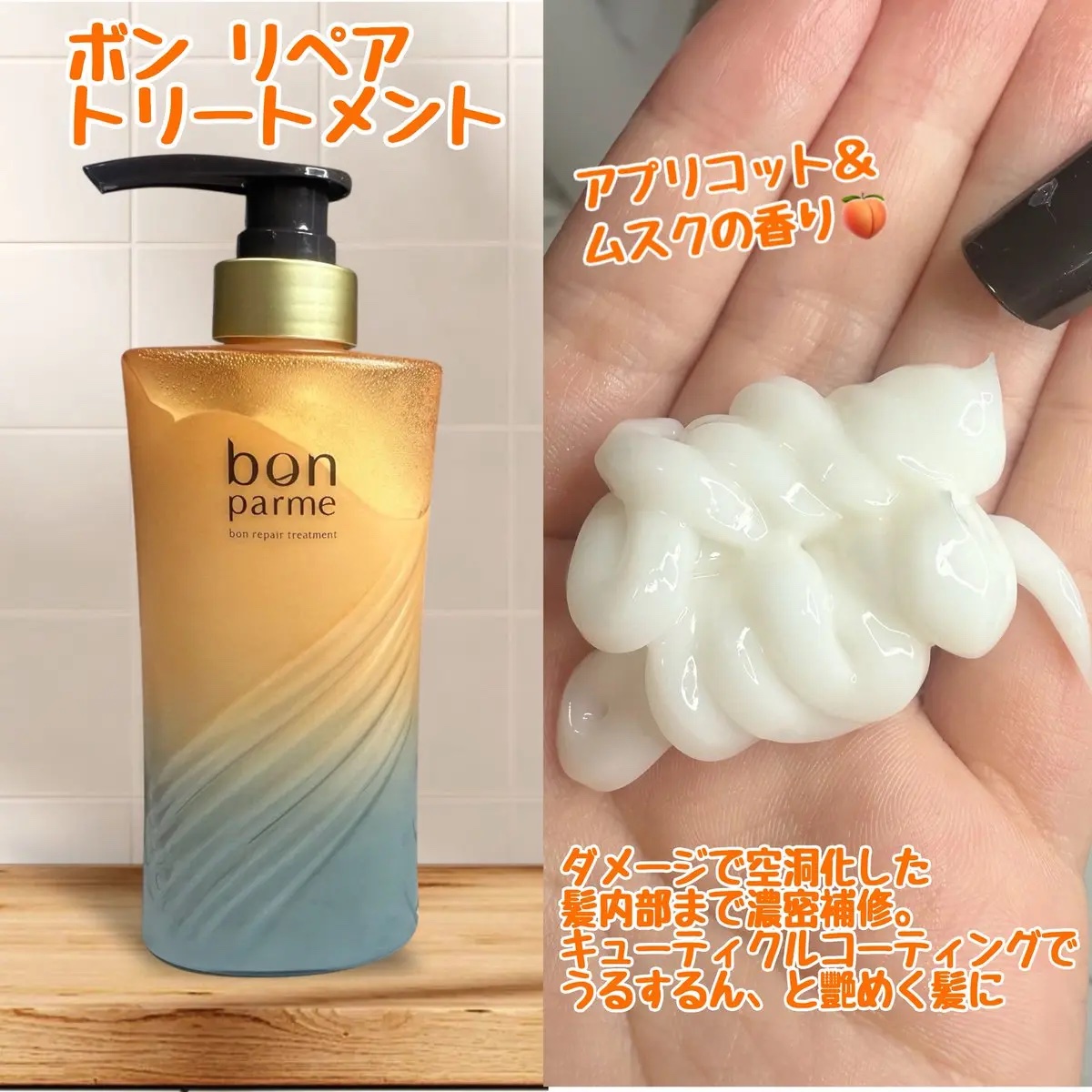 ボンリペア シャンプー/トリートメント/bonparme/シャンプー・コンディショナーを使ったクチコミ（3枚目）