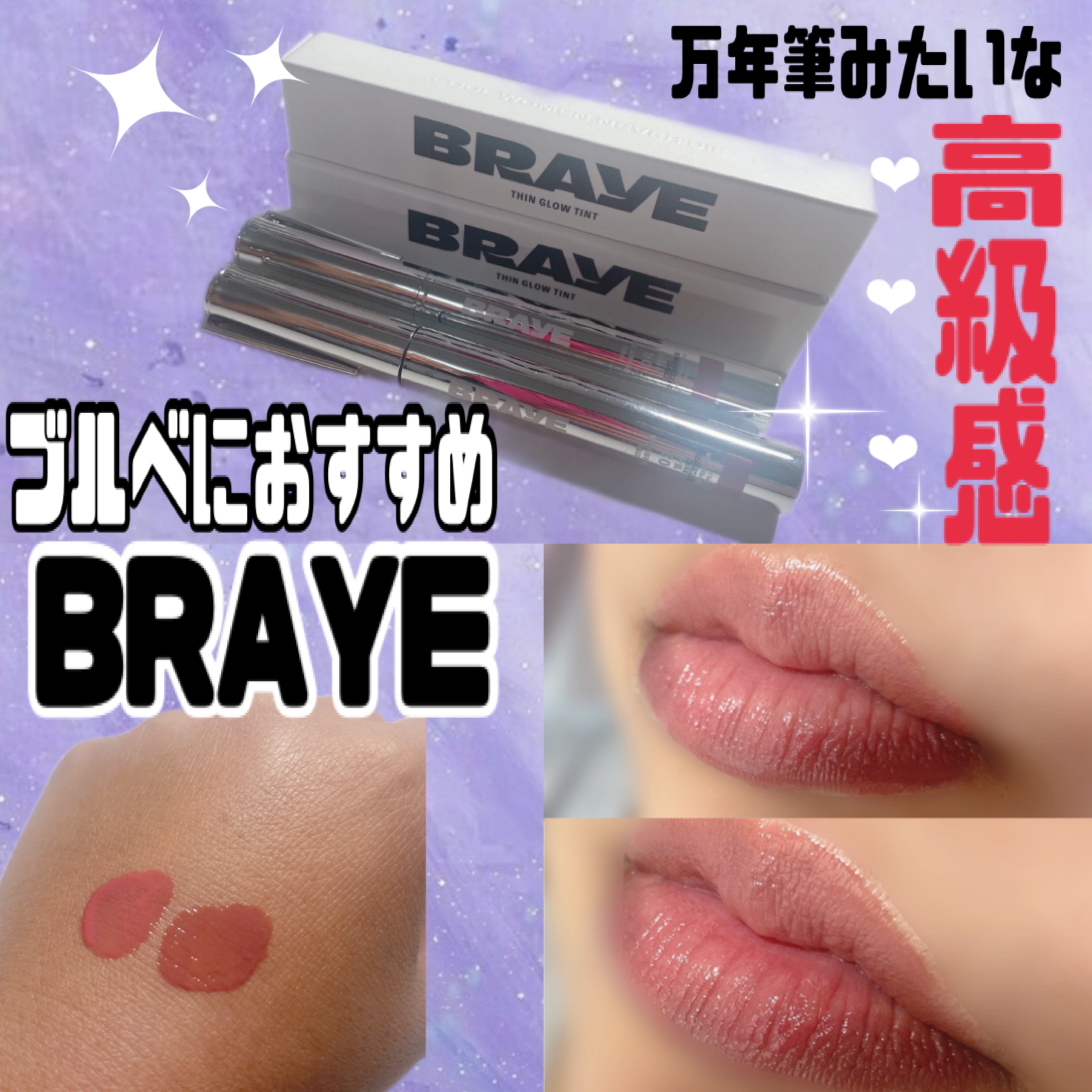 THIN GLOW TINT/BRAYE/口紅を使ったクチコミ（1枚目）