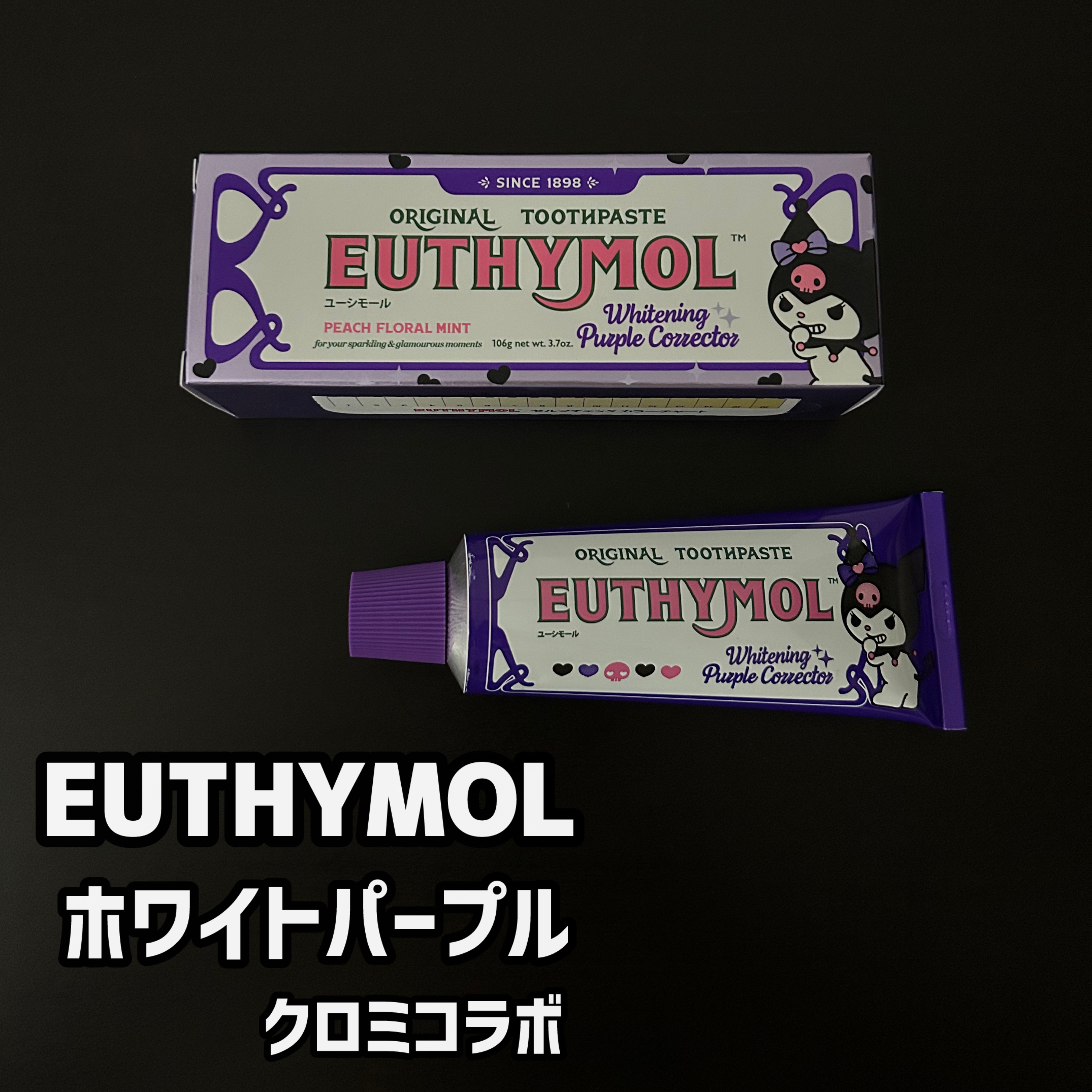 ホワイトパープル歯みがき ピーチフローラルミントの香り クロミ/EUTHYMOL/歯磨き粉を使ったクチコミ（1枚目）