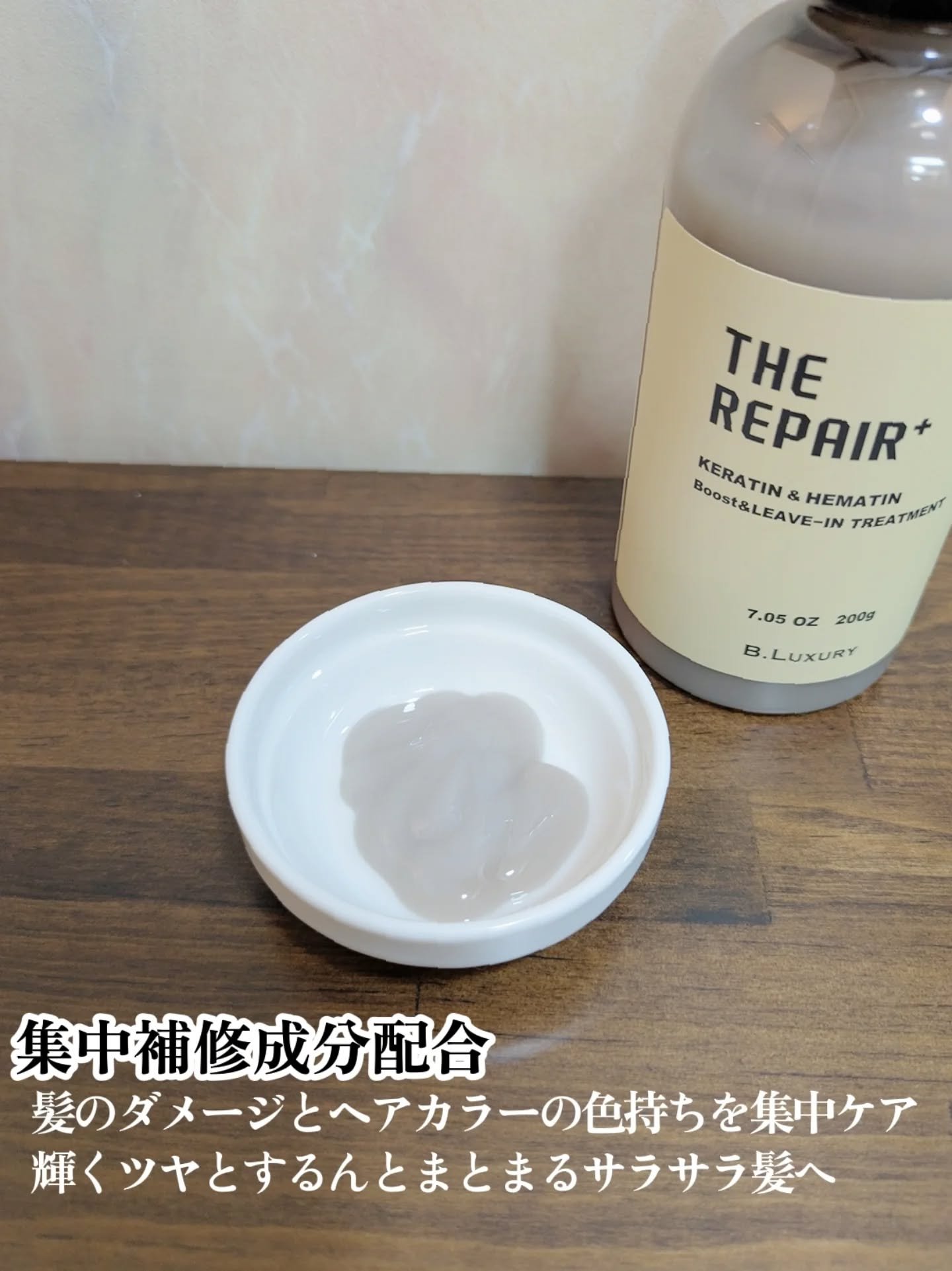 ザ・リペア K＆H集中ミルク美容液/ビーラグジュアリー/ヘアミルクを使ったクチコミ（2枚目）