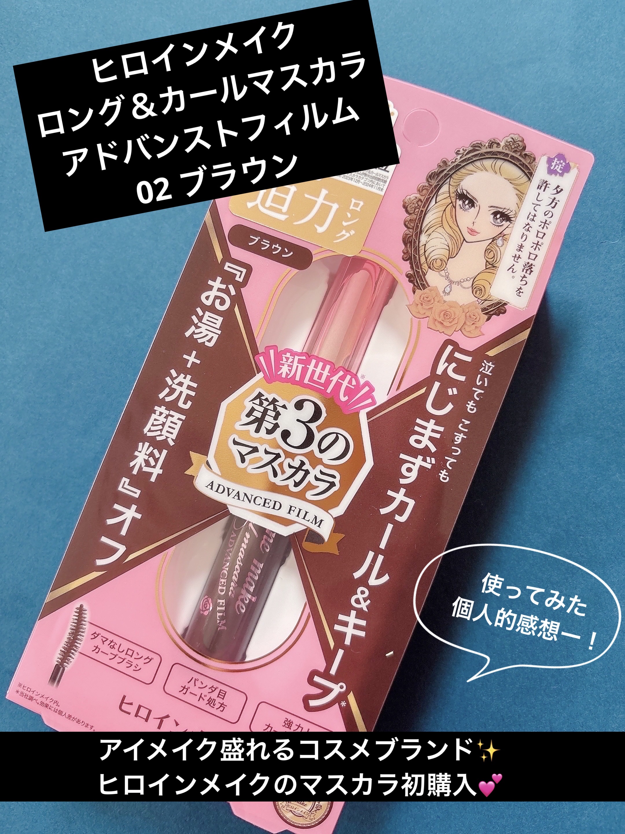 マジョリカ マジョルカ ラッシュエキスパンダー ドーリーカール/MAJOLICA MAJORCA/マスカラを使ったクチコミ（1枚目）