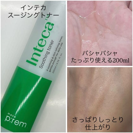 インテカ スージングクリーム/make prem/フェイスクリームを使ったクチコミ(3枚目)