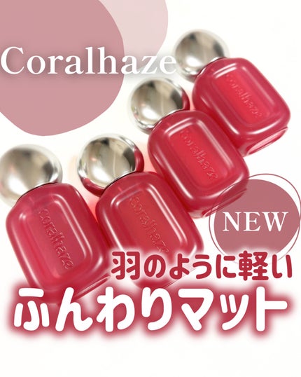 ベア ベルベット ティント/Coralhaze/リップティントを使ったクチコミ(1枚目)