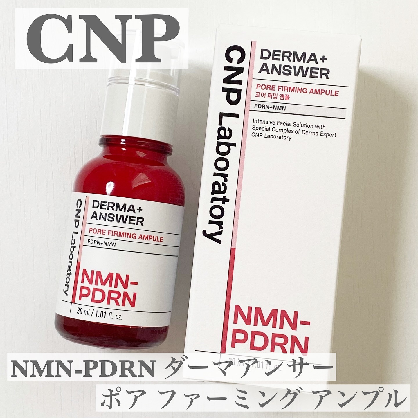 NMN-PDRN ダーマアンサー ポア ファーミング アンプル/CNP Laboratory/美容液を使ったクチコミ（1枚目）