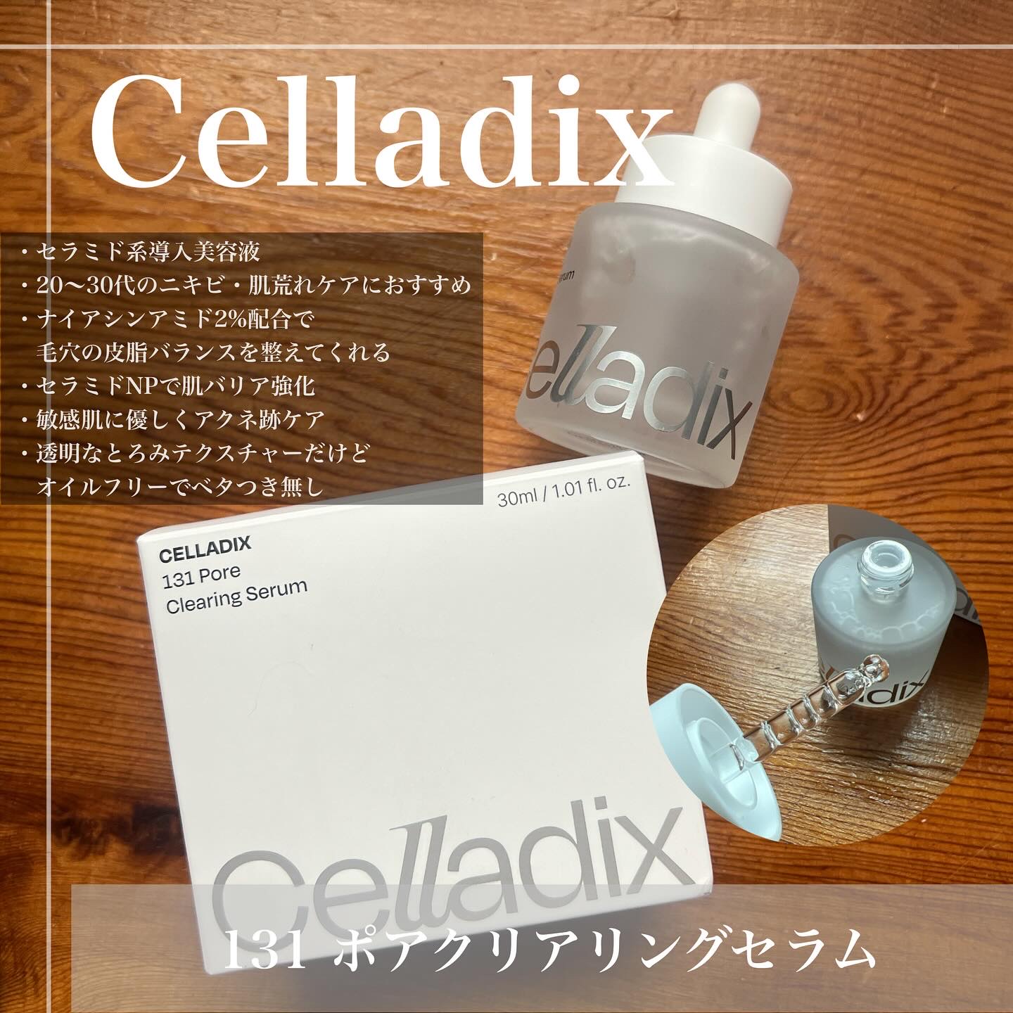 131 ポア クリアリング セラム/Celladix/美容液を使ったクチコミ（3枚目）