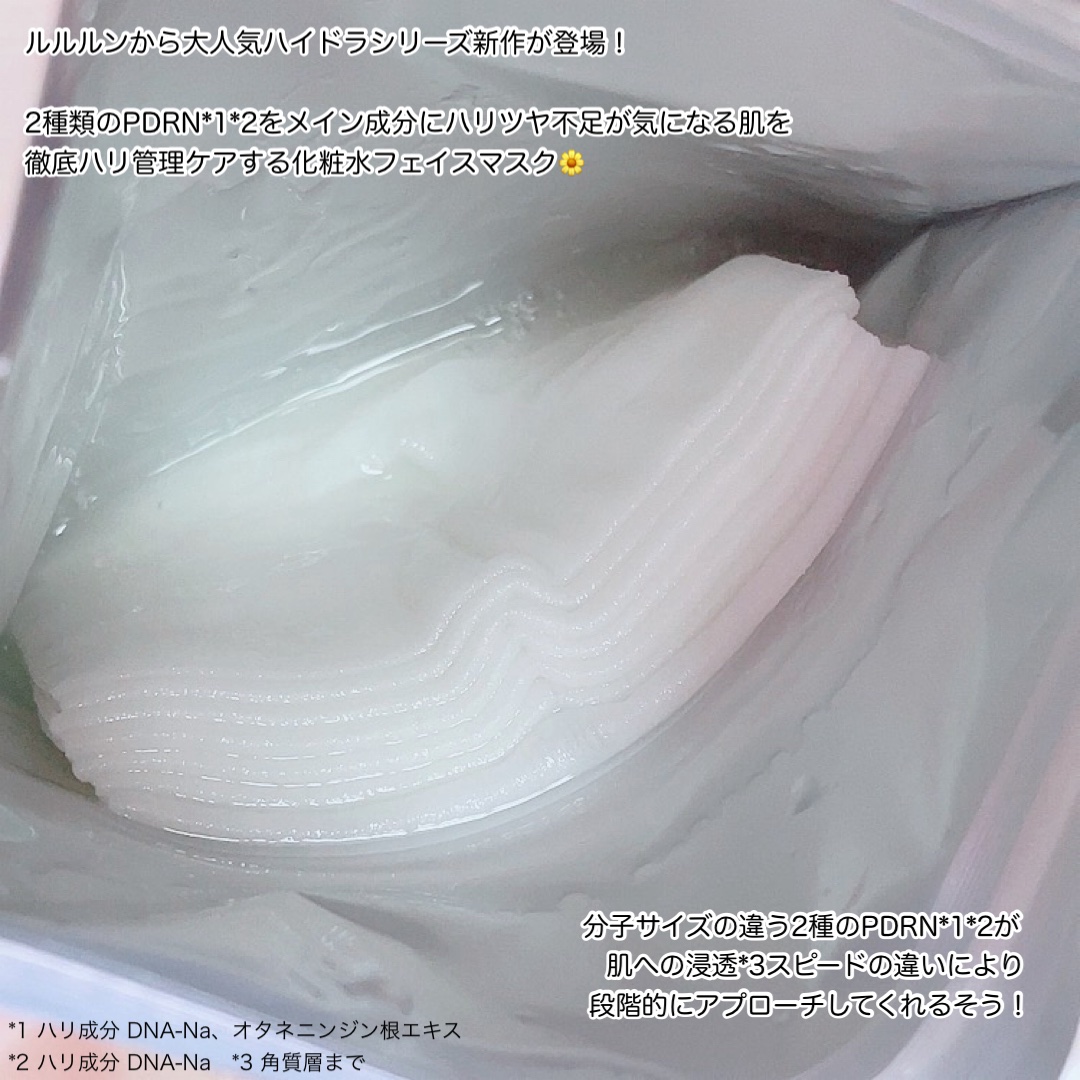 ルルルン ハイドラ PD マスク/ルルルン/シートマスク・パックを使ったクチコミ（2枚目）