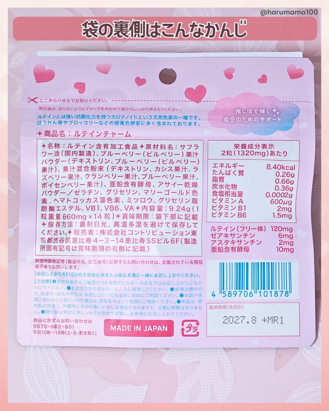 Lutein Charm/Charm Eclat/健康サプリメントを使ったクチコミ(4枚目)