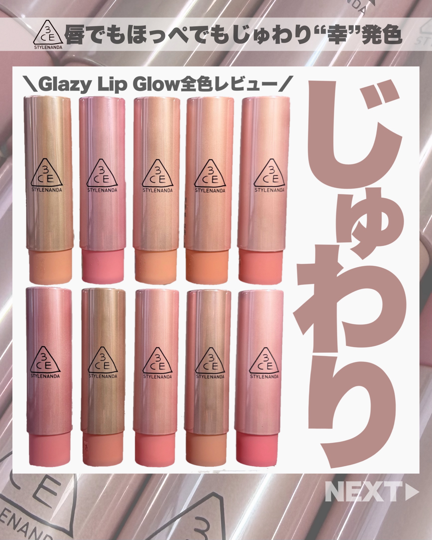 3CE グレイジーリップグロウ/3CE/リップグロスを使ったクチコミ（1枚目）