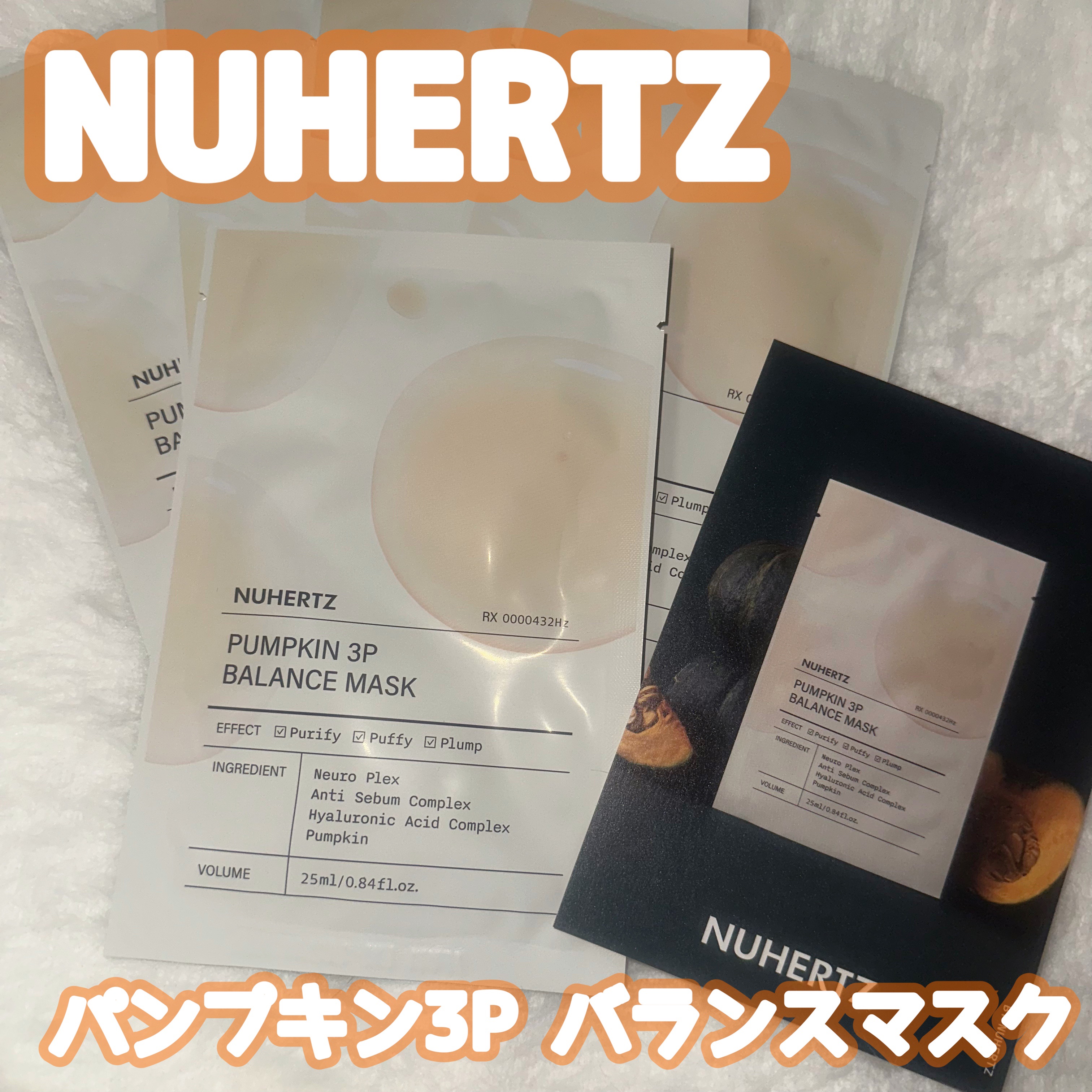 パンプキン3Pバランスマスク/NUHERTZ/シートマスク・パックを使ったクチコミ（1枚目）