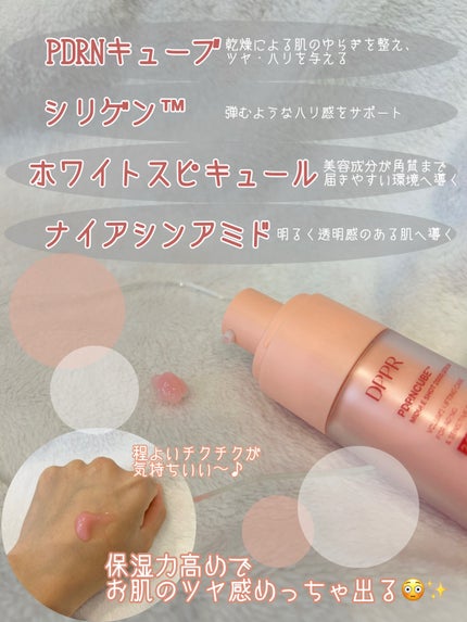 PDRNキューブセラム/DPPR/美容液を使ったクチコミ(2枚目)