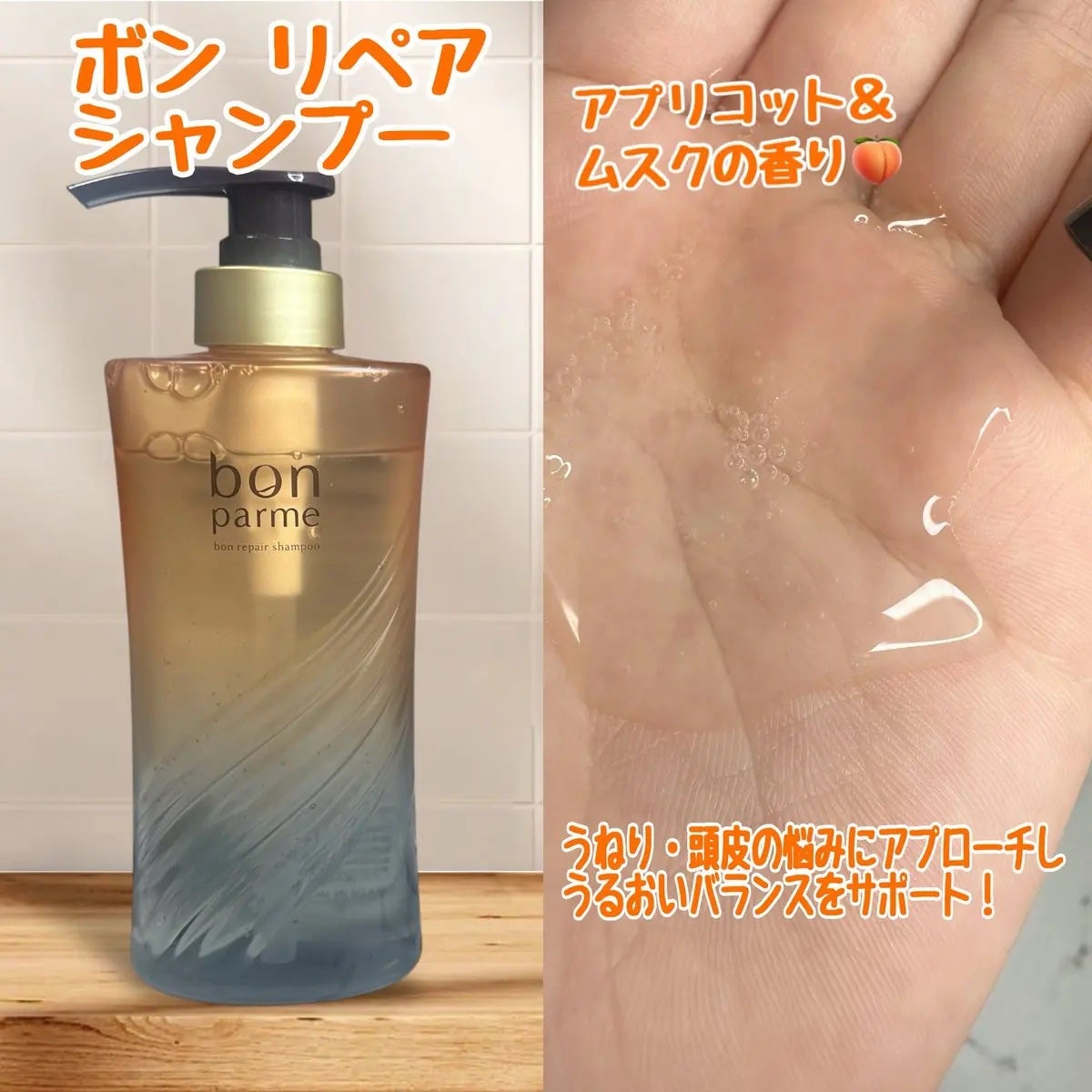 ボンリペア シャンプー/トリートメント/bonparme/シャンプー・コンディショナーを使ったクチコミ(2枚目)