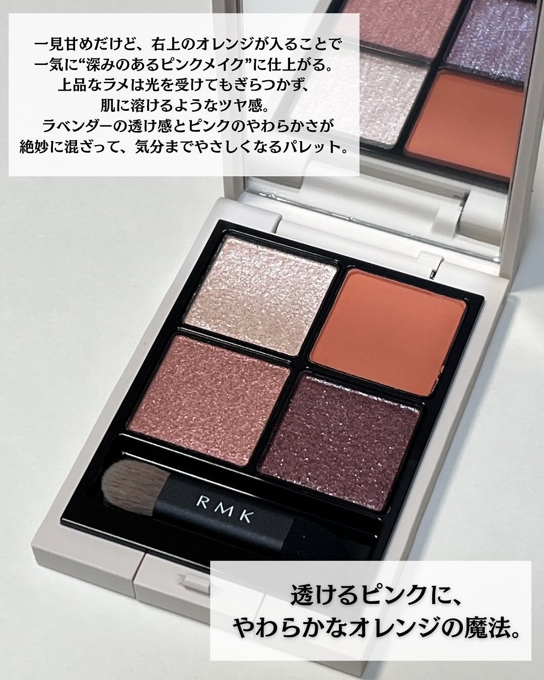 RMK シンクロマティック アイシャドウパレット/RMK/アイシャドウパレットを使ったクチコミ(2枚目)