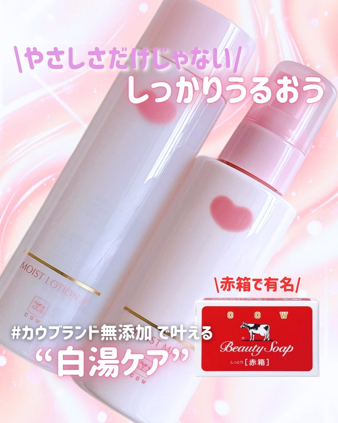 保湿乳液/カウブランド無添加/乳液を使ったクチコミ(1枚目)