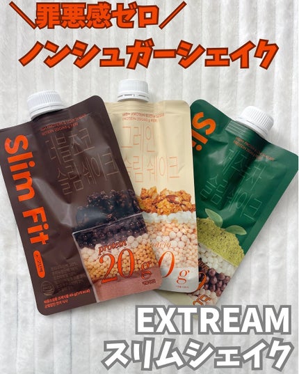 エクストリームスリムシェイク/EXTREME/その他プロテインを使ったクチコミ(1枚目)