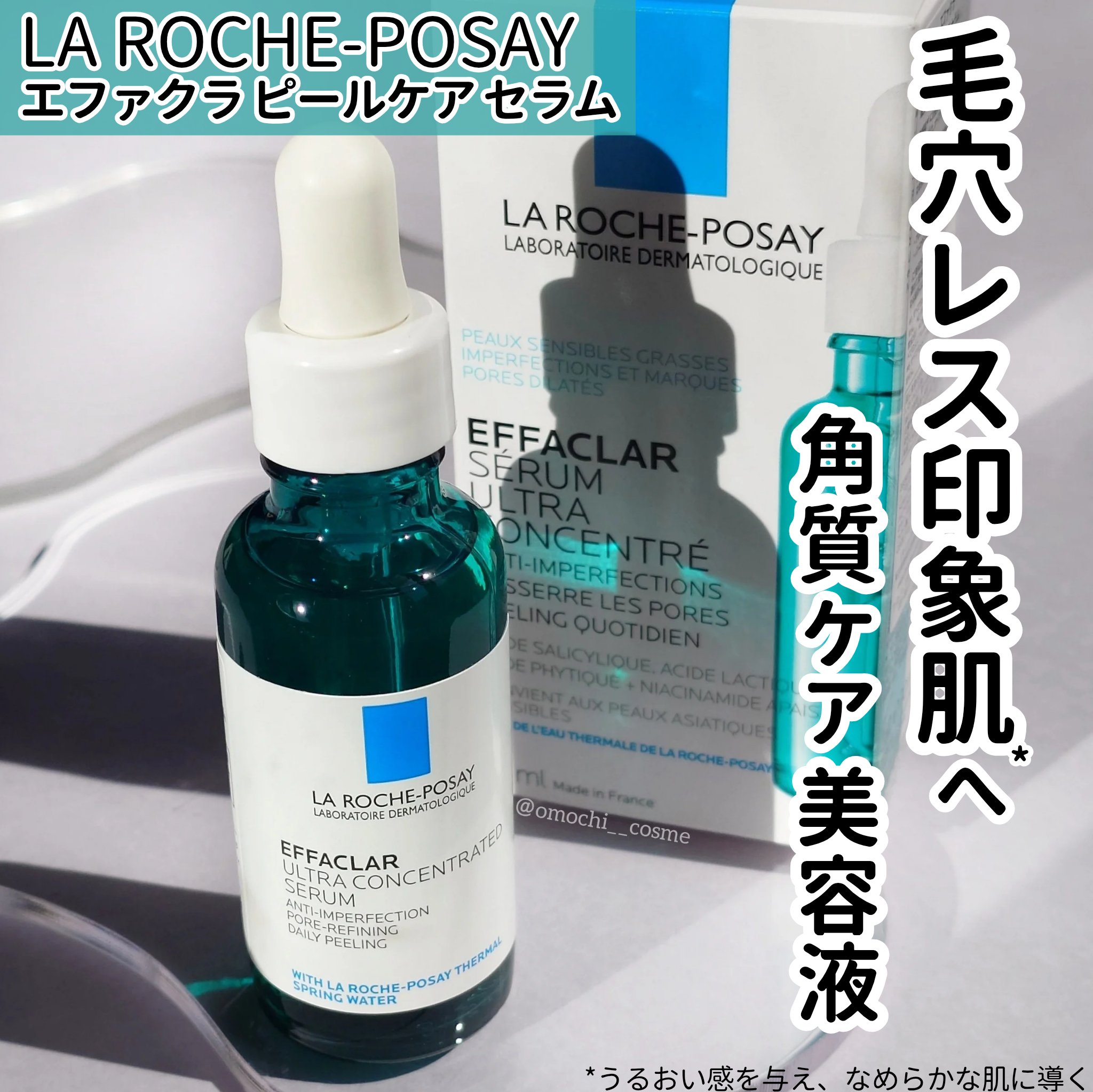 エファクラ ピールケア セラム/ラ ロッシュ ポゼ/美容液を使ったクチコミ（1枚目）