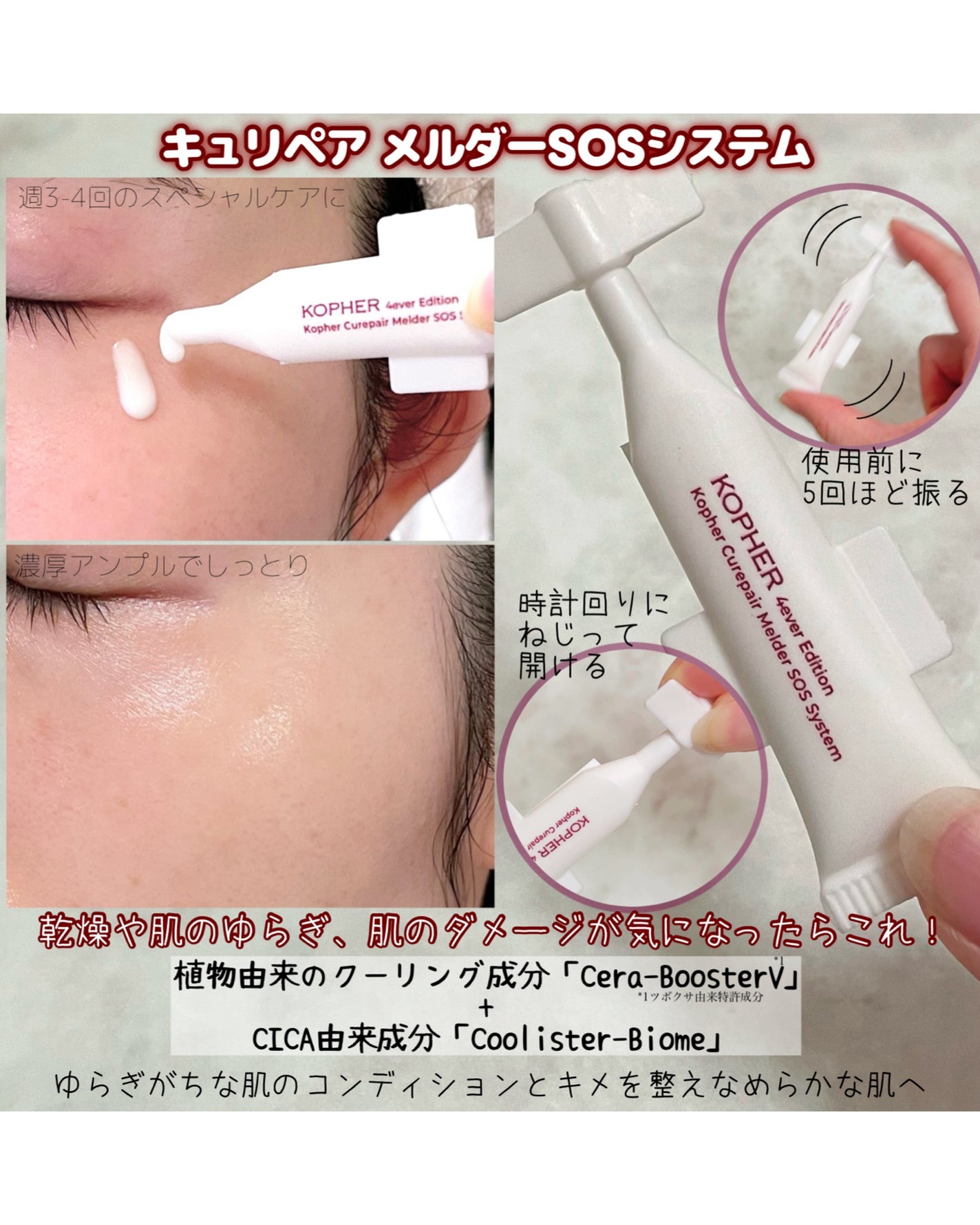 SOSメルダーシステム/KOPHER/フェイスクリームを使ったクチコミ(2枚目)