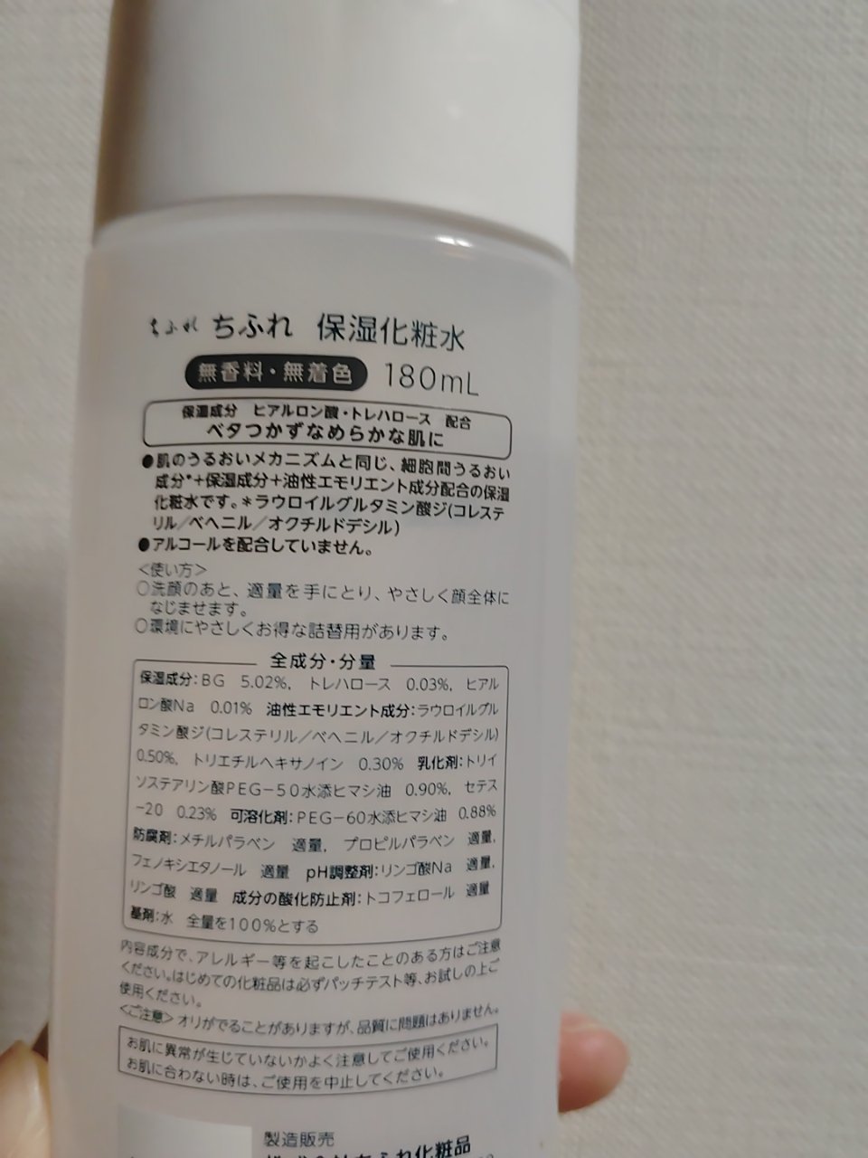 保湿化粧水 本品/ちふれ/化粧水を使ったクチコミ（2枚目）