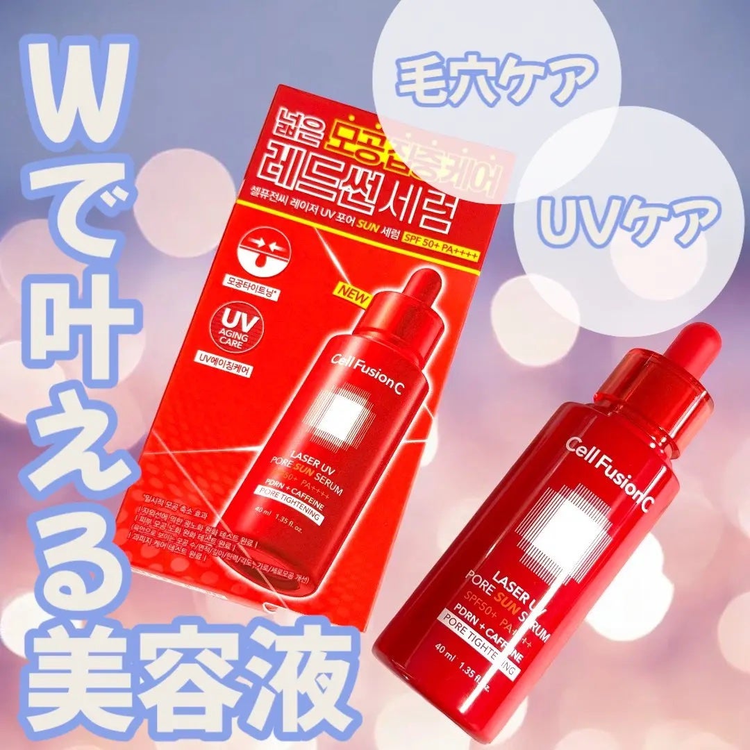 Cell Fusion C レーザーUVポアサンセラム/Cell Fusion C(セルフュージョンシー)/日焼け止めローションを使ったクチコミ(1枚目)