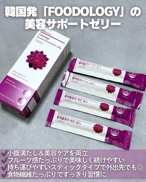 コレオロジー/FOODOLOGY/ボディサプリメントを使ったクチコミ（2枚目）