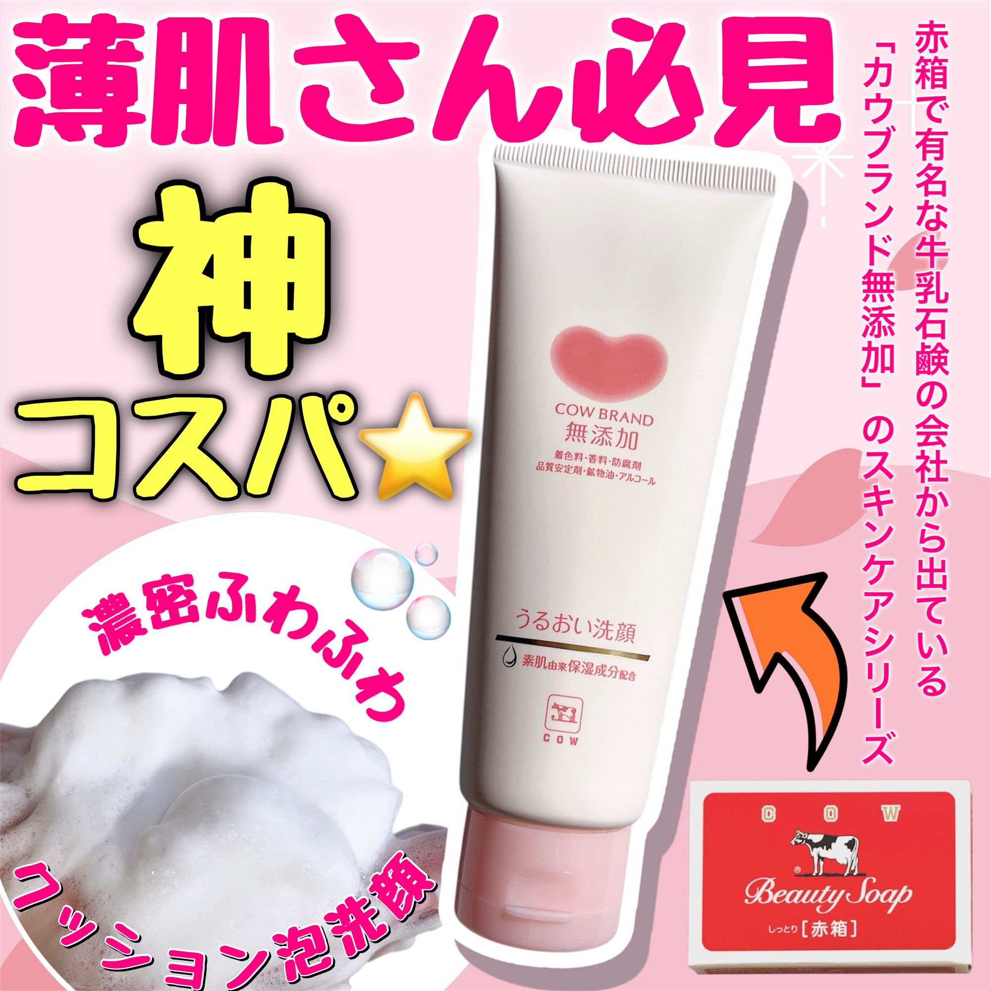 うるおい洗顔/カウブランド無添加/洗顔フォームを使ったクチコミ（1枚目）